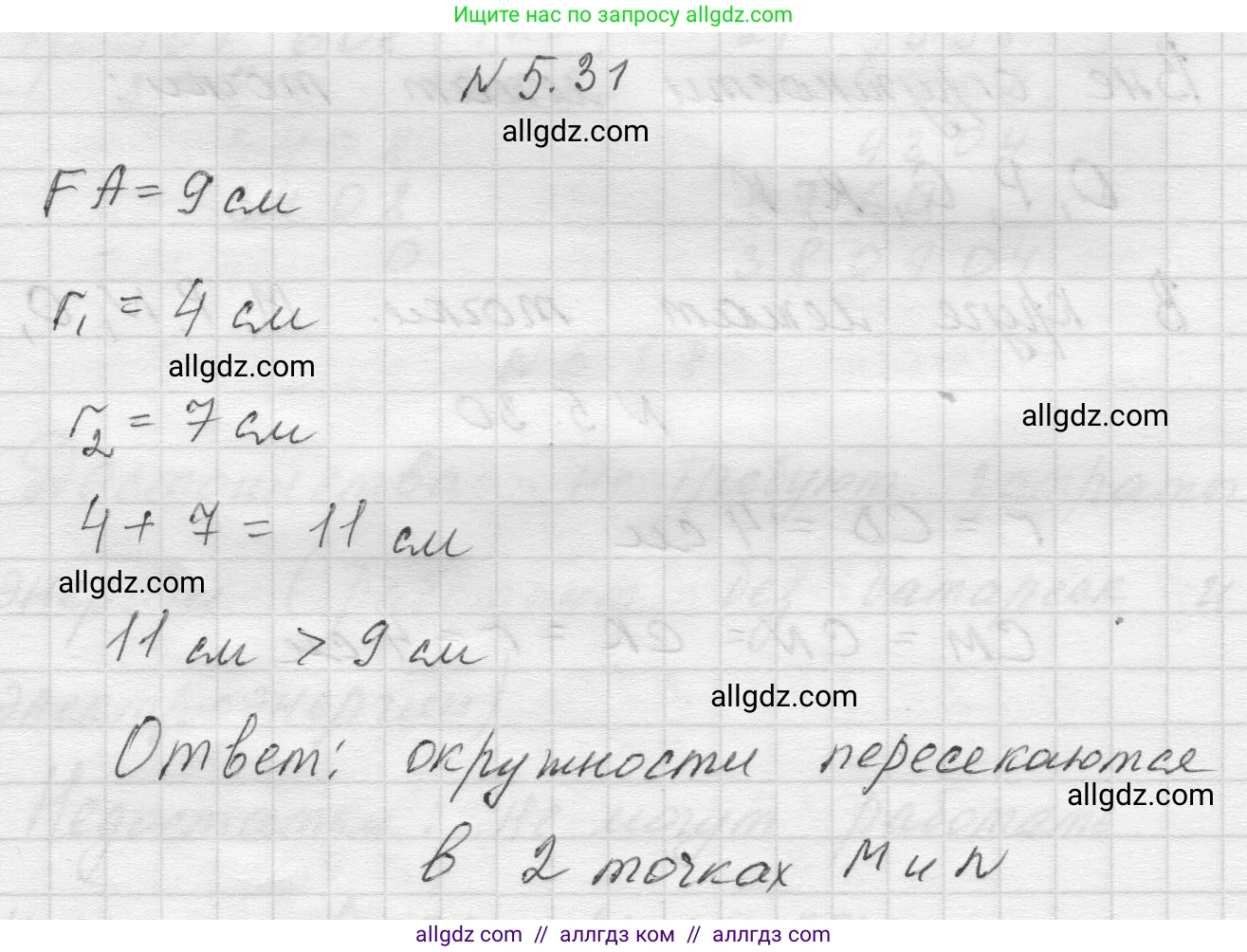 Математика, 5 класс Учебник, авторы: Виленкин Наум Яковлевич, Жохов Владимир Иванович, Чесноков Александр Семёнович, Александрова Лилия Александровна, Шварцбурд Семён Исаакович, издательство Просвещение, Москва, 2023, белого цвета, Часть 2, страница 10, номер 5.31, Решение 1