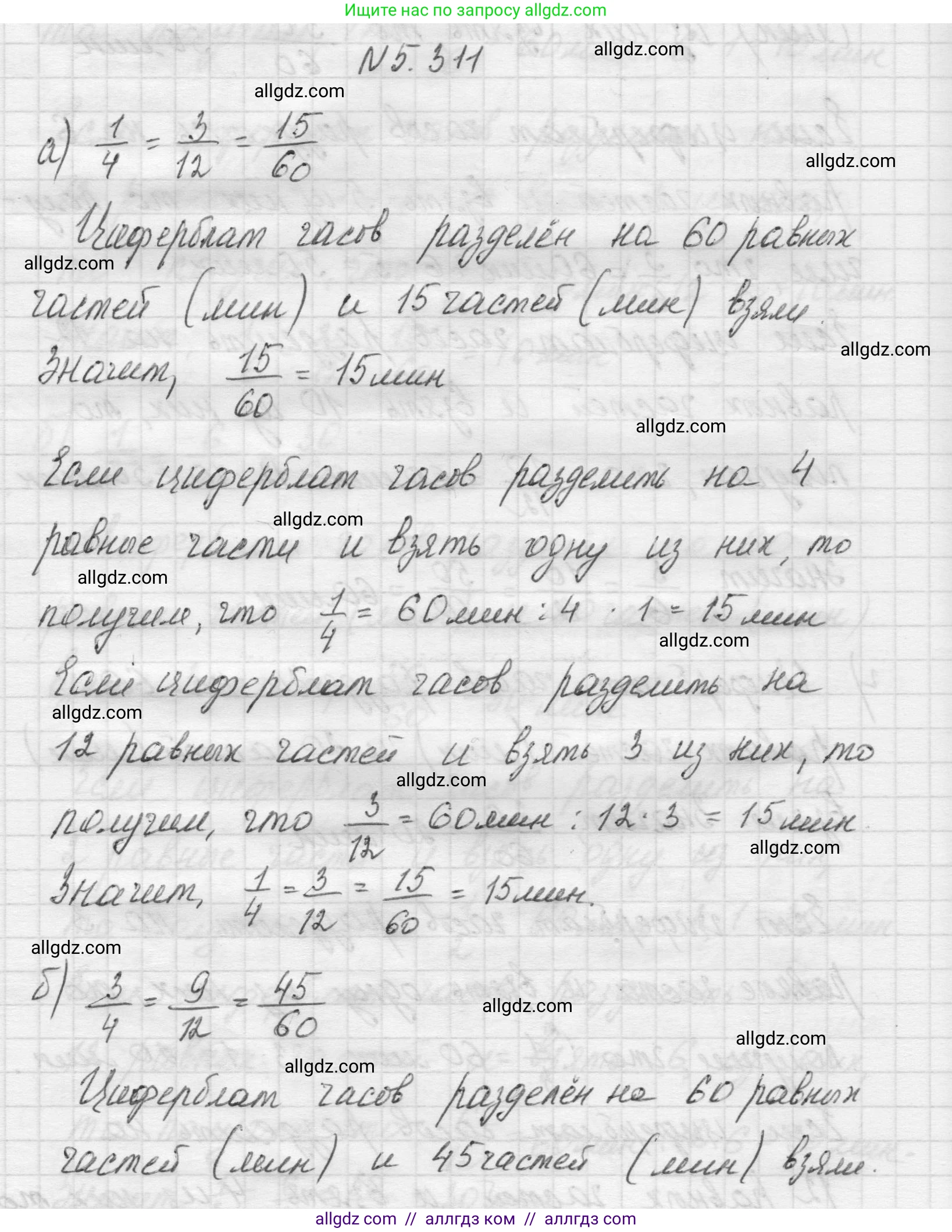 Математика, 5 класс Учебник, авторы: Виленкин Наум Яковлевич, Жохов Владимир Иванович, Чесноков Александр Семёнович, Александрова Лилия Александровна, Шварцбурд Семён Исаакович, издательство Просвещение, Москва, 2023, белого цвета, Часть 2, страница 55, номер 5.311, Решение 1
