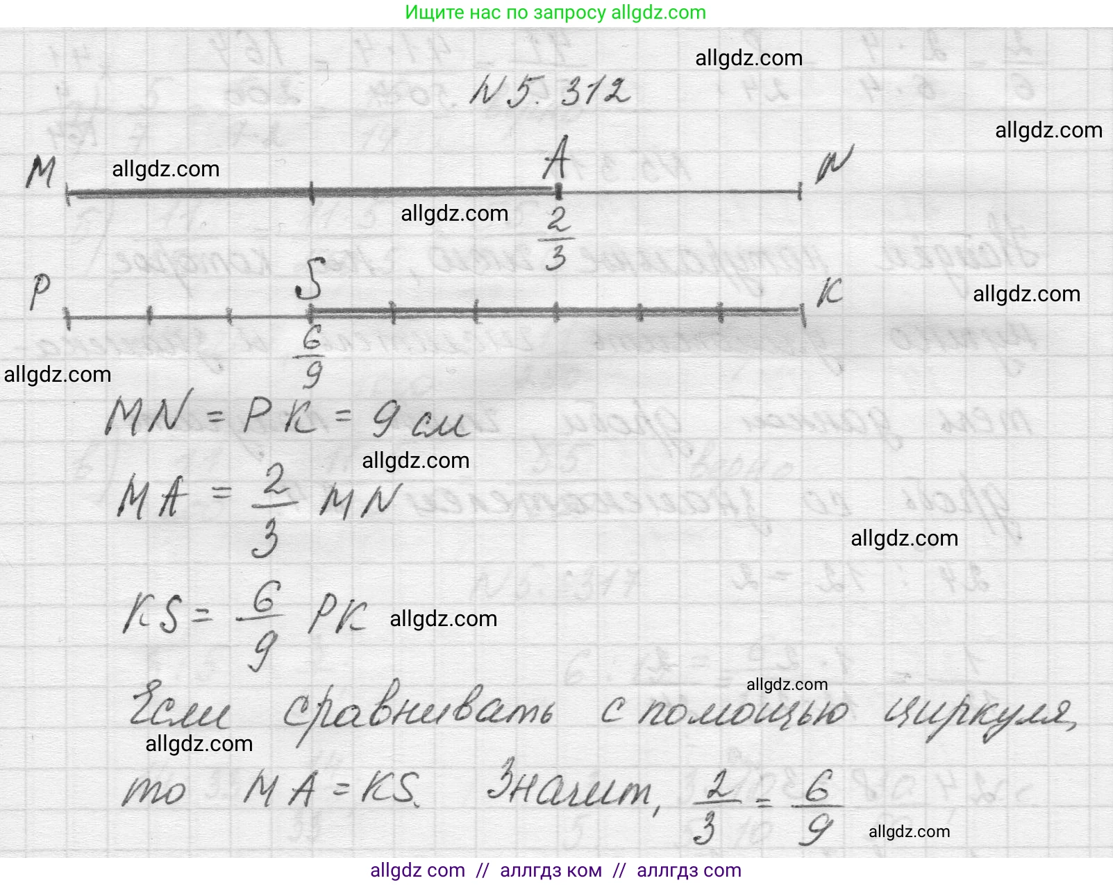 Математика, 5 класс Учебник, авторы: Виленкин Наум Яковлевич, Жохов Владимир Иванович, Чесноков Александр Семёнович, Александрова Лилия Александровна, Шварцбурд Семён Исаакович, издательство Просвещение, Москва, 2023, белого цвета, Часть 2, страница 55, номер 5.312, Решение 1