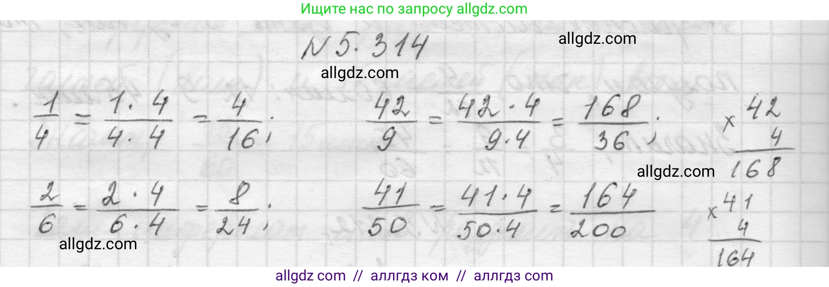 Математика, 5 класс Учебник, авторы: Виленкин Наум Яковлевич, Жохов Владимир Иванович, Чесноков Александр Семёнович, Александрова Лилия Александровна, Шварцбурд Семён Исаакович, издательство Просвещение, Москва, 2023, белого цвета, Часть 2, страница 55, номер 5.314, Решение 1