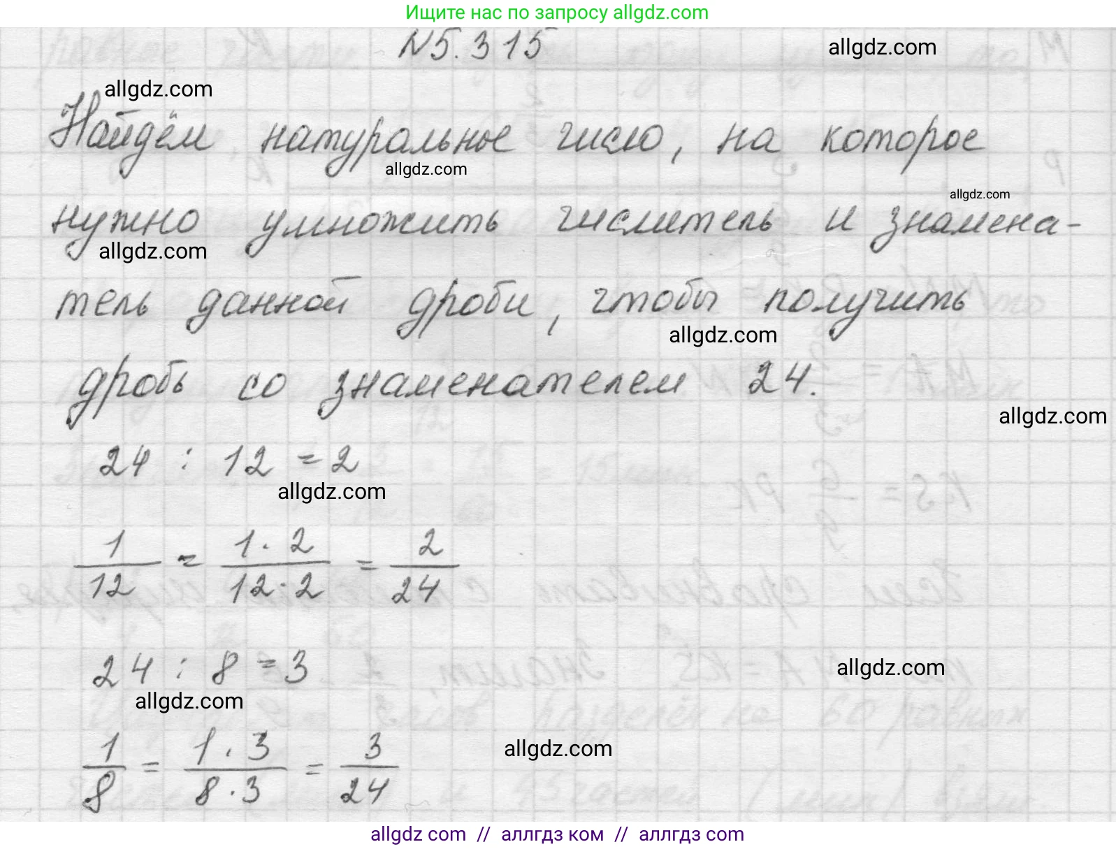 Математика, 5 класс Учебник, авторы: Виленкин Наум Яковлевич, Жохов Владимир Иванович, Чесноков Александр Семёнович, Александрова Лилия Александровна, Шварцбурд Семён Исаакович, издательство Просвещение, Москва, 2023, белого цвета, Часть 2, страница 55, номер 5.315, Решение 1
