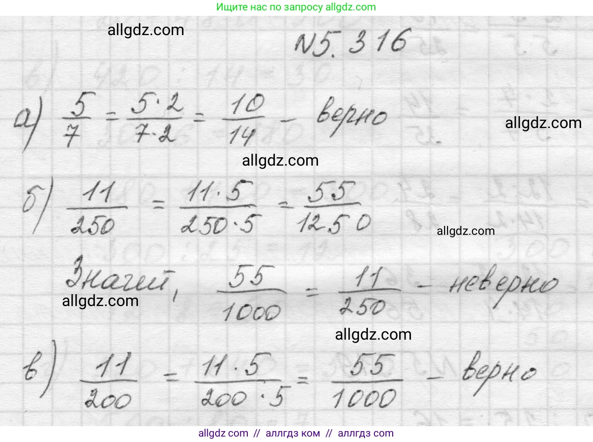 Математика, 5 класс Учебник, авторы: Виленкин Наум Яковлевич, Жохов Владимир Иванович, Чесноков Александр Семёнович, Александрова Лилия Александровна, Шварцбурд Семён Исаакович, издательство Просвещение, Москва, 2023, белого цвета, Часть 2, страница 55, номер 5.316, Решение 1