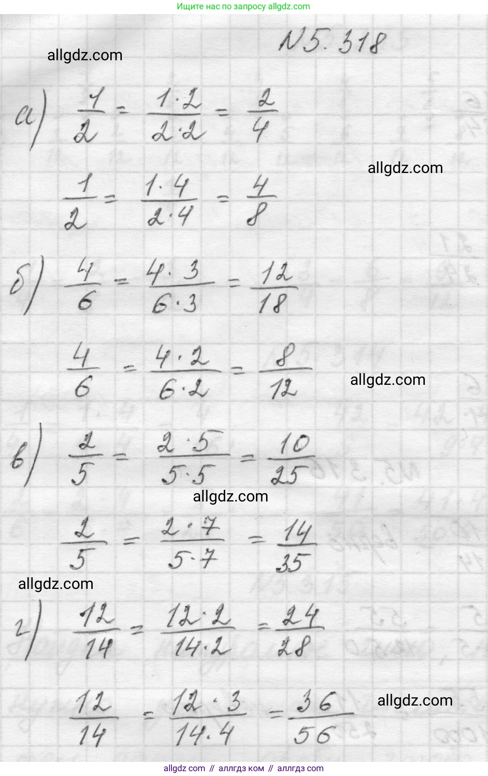 Математика, 5 класс Учебник, авторы: Виленкин Наум Яковлевич, Жохов Владимир Иванович, Чесноков Александр Семёнович, Александрова Лилия Александровна, Шварцбурд Семён Исаакович, издательство Просвещение, Москва, 2023, белого цвета, Часть 2, страница 55, номер 5.318, Решение 1