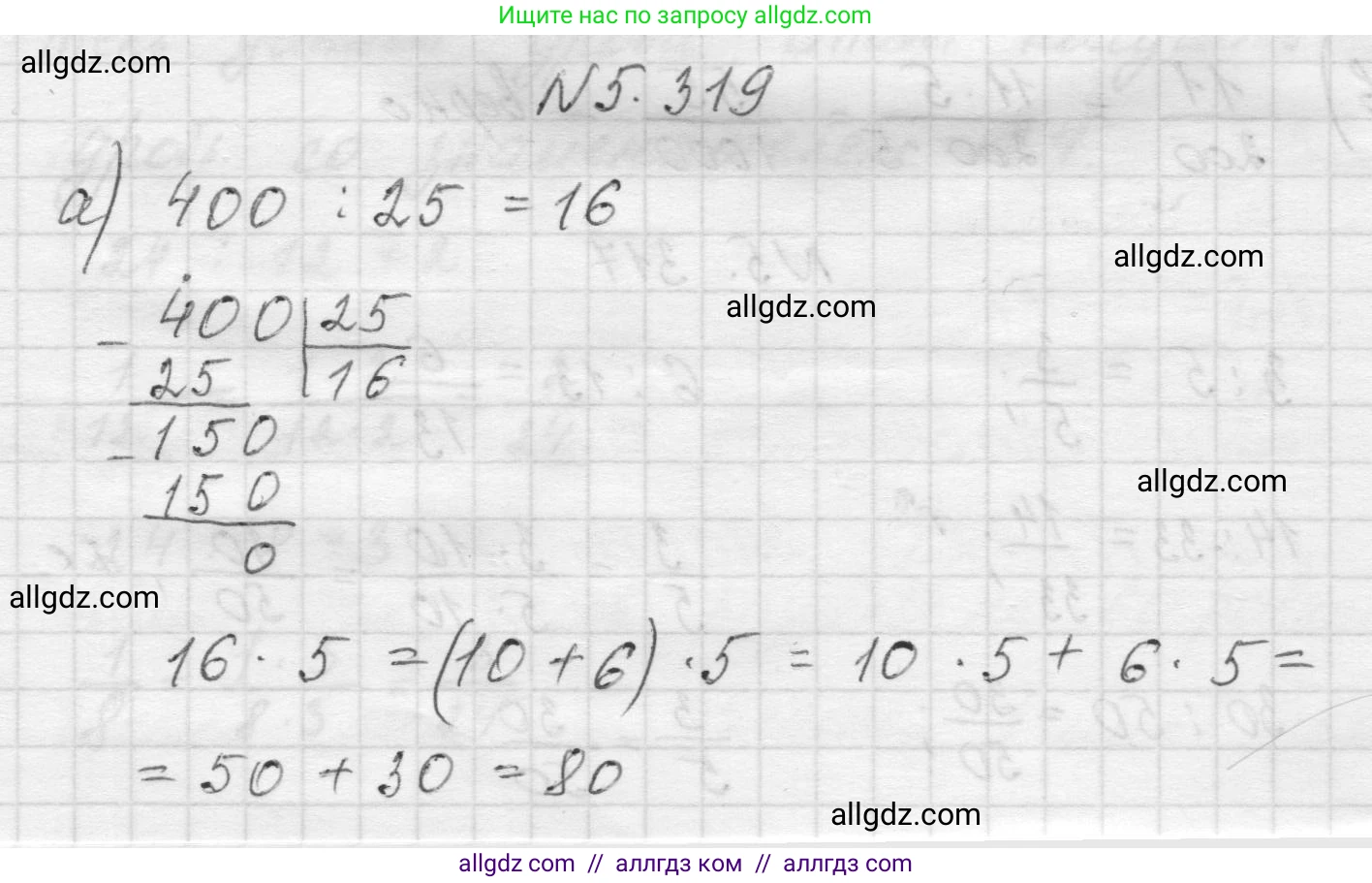 Математика, 5 класс Учебник, авторы: Виленкин Наум Яковлевич, Жохов Владимир Иванович, Чесноков Александр Семёнович, Александрова Лилия Александровна, Шварцбурд Семён Исаакович, издательство Просвещение, Москва, 2023, белого цвета, Часть 2, страница 55, номер 5.319, Решение 1