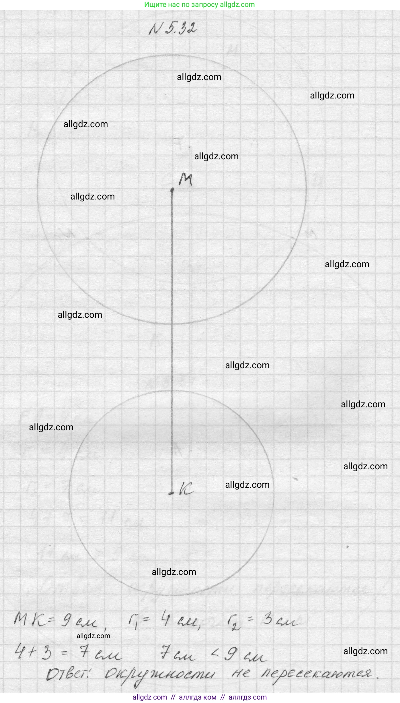 Математика, 5 класс Учебник, авторы: Виленкин Наум Яковлевич, Жохов Владимир Иванович, Чесноков Александр Семёнович, Александрова Лилия Александровна, Шварцбурд Семён Исаакович, издательство Просвещение, Москва, 2023, белого цвета, Часть 2, страница 10, номер 5.32, Решение 1