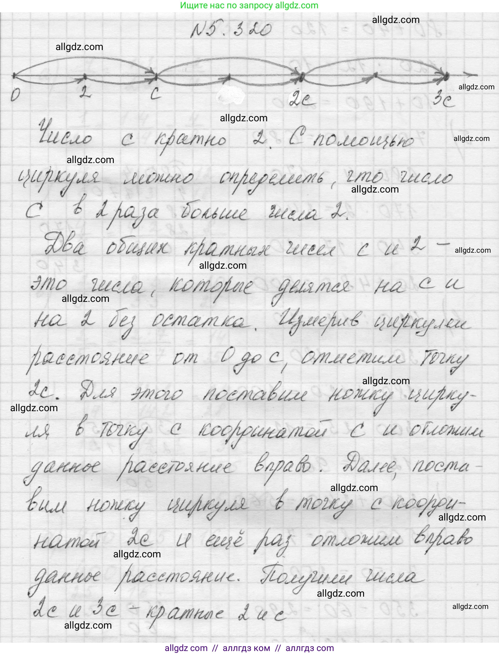 Математика, 5 класс Учебник, авторы: Виленкин Наум Яковлевич, Жохов Владимир Иванович, Чесноков Александр Семёнович, Александрова Лилия Александровна, Шварцбурд Семён Исаакович, издательство Просвещение, Москва, 2023, белого цвета, Часть 2, страница 56, номер 5.320, Решение 1