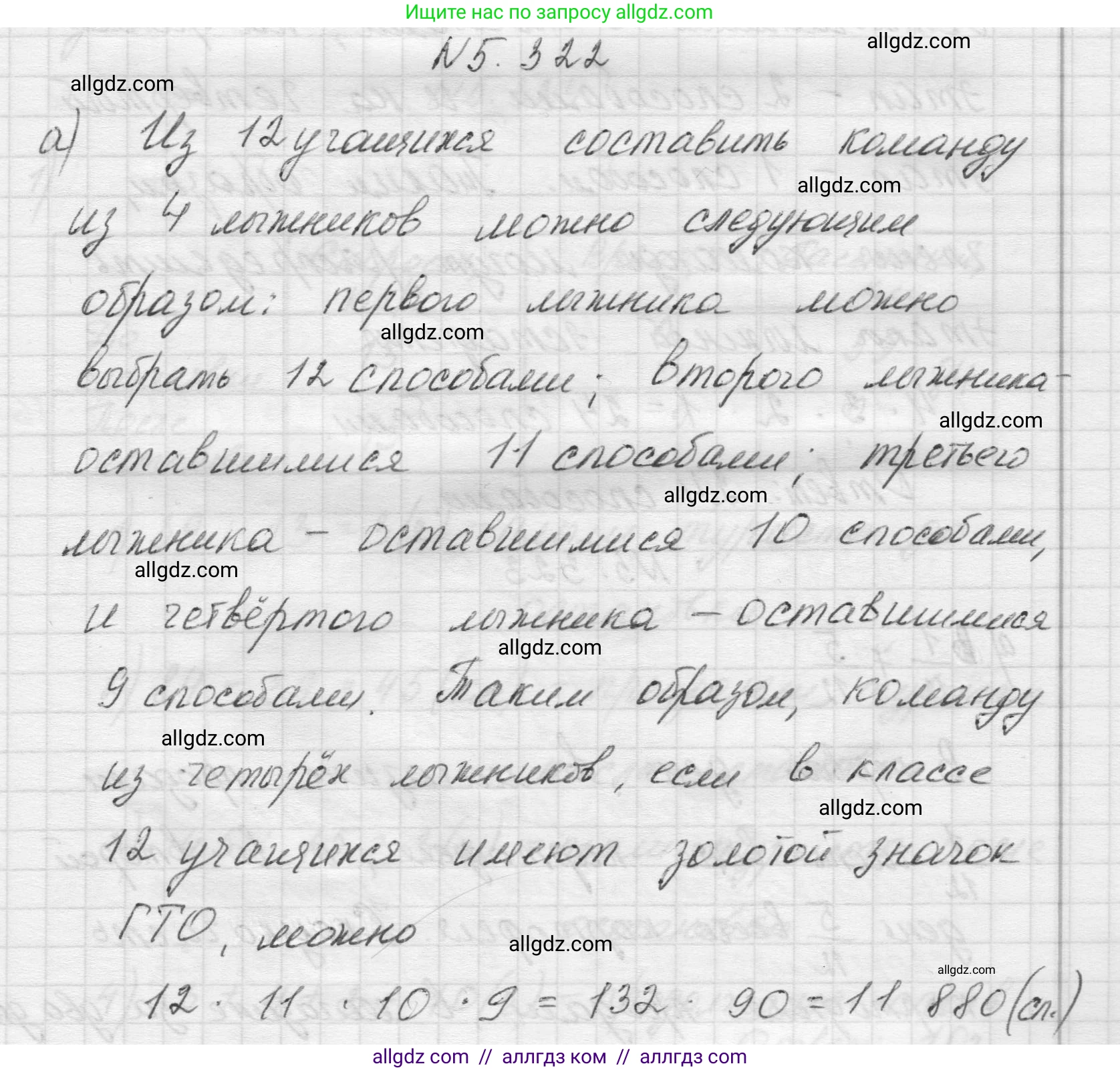Математика, 5 класс Учебник, авторы: Виленкин Наум Яковлевич, Жохов Владимир Иванович, Чесноков Александр Семёнович, Александрова Лилия Александровна, Шварцбурд Семён Исаакович, издательство Просвещение, Москва, 2023, белого цвета, Часть 2, страница 56, номер 5.322, Решение 1