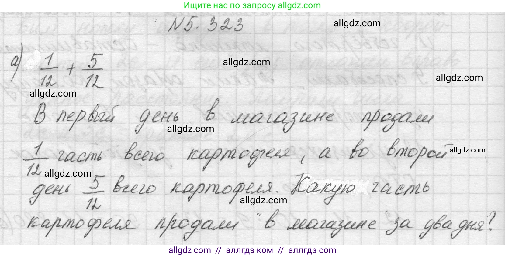 Математика, 5 класс Учебник, авторы: Виленкин Наум Яковлевич, Жохов Владимир Иванович, Чесноков Александр Семёнович, Александрова Лилия Александровна, Шварцбурд Семён Исаакович, издательство Просвещение, Москва, 2023, белого цвета, Часть 2, страница 56, номер 5.323, Решение 1