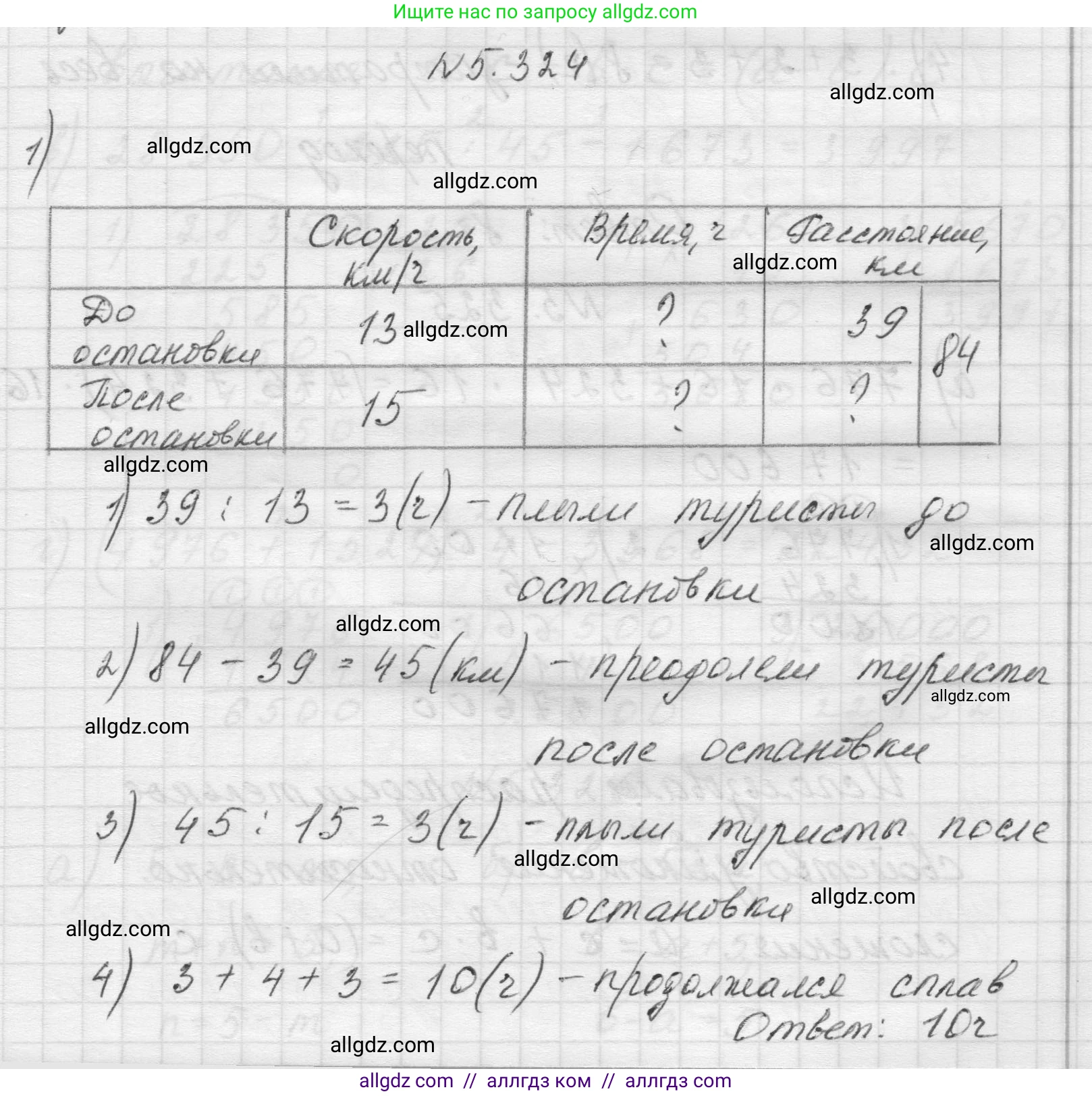 Математика, 5 класс Учебник, авторы: Виленкин Наум Яковлевич, Жохов Владимир Иванович, Чесноков Александр Семёнович, Александрова Лилия Александровна, Шварцбурд Семён Исаакович, издательство Просвещение, Москва, 2023, белого цвета, Часть 2, страница 56, номер 5.324, Решение 1