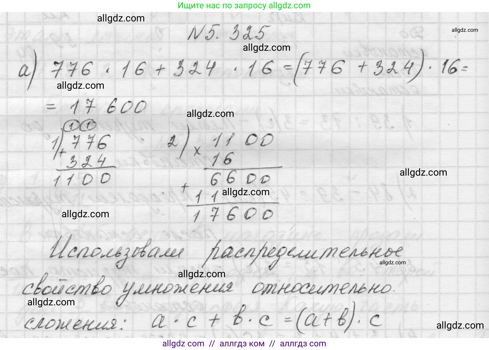 Математика, 5 класс Учебник, авторы: Виленкин Наум Яковлевич, Жохов Владимир Иванович, Чесноков Александр Семёнович, Александрова Лилия Александровна, Шварцбурд Семён Исаакович, издательство Просвещение, Москва, 2023, белого цвета, Часть 2, страница 56, номер 5.325, Решение 1
