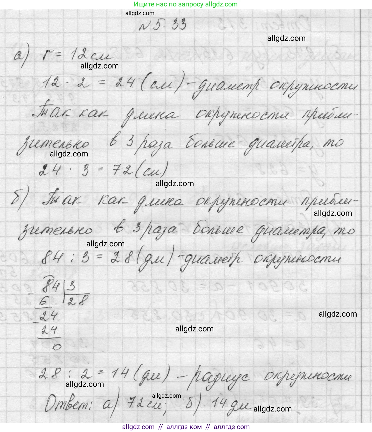 Математика, 5 класс Учебник, авторы: Виленкин Наум Яковлевич, Жохов Владимир Иванович, Чесноков Александр Семёнович, Александрова Лилия Александровна, Шварцбурд Семён Исаакович, издательство Просвещение, Москва, 2023, белого цвета, Часть 2, страница 11, номер 5.33, Решение 1