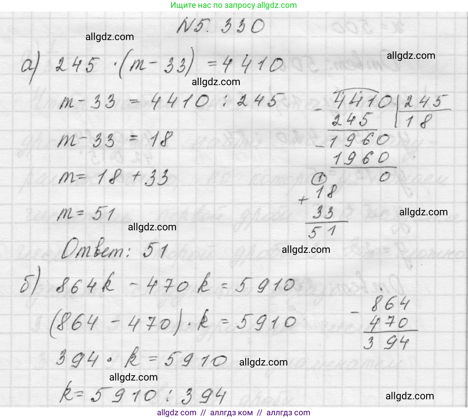 Математика, 5 класс Учебник, авторы: Виленкин Наум Яковлевич, Жохов Владимир Иванович, Чесноков Александр Семёнович, Александрова Лилия Александровна, Шварцбурд Семён Исаакович, издательство Просвещение, Москва, 2023, белого цвета, Часть 2, страница 56, номер 5.330, Решение 1