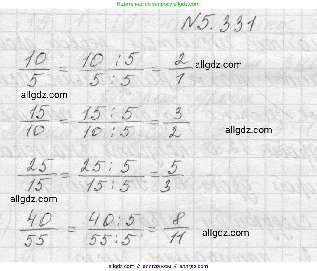 Математика, 5 класс Учебник, авторы: Виленкин Наум Яковлевич, Жохов Владимир Иванович, Чесноков Александр Семёнович, Александрова Лилия Александровна, Шварцбурд Семён Исаакович, издательство Просвещение, Москва, 2023, белого цвета, Часть 2, страница 58, номер 5.331, Решение 1