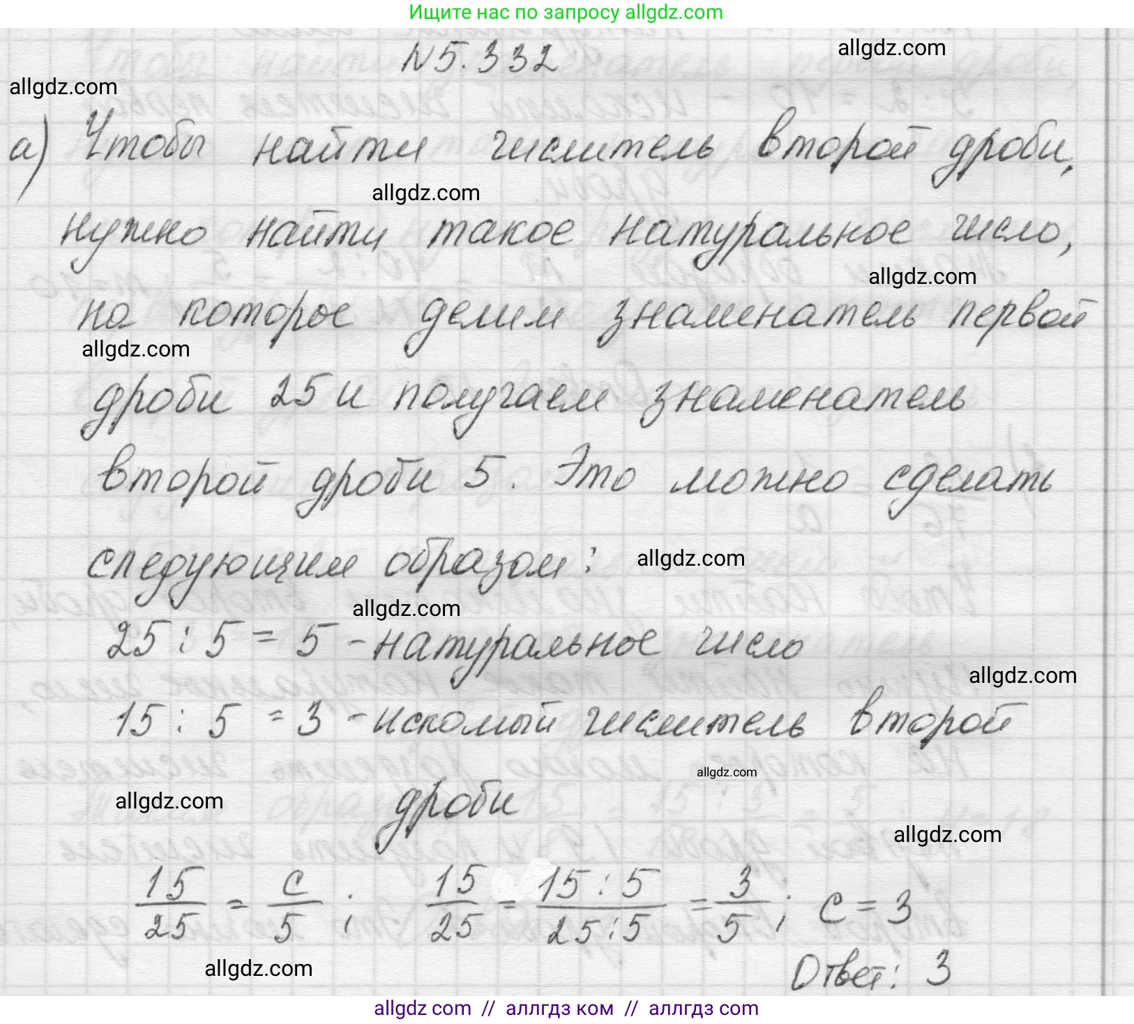 Математика, 5 класс Учебник, авторы: Виленкин Наум Яковлевич, Жохов Владимир Иванович, Чесноков Александр Семёнович, Александрова Лилия Александровна, Шварцбурд Семён Исаакович, издательство Просвещение, Москва, 2023, белого цвета, Часть 2, страница 58, номер 5.332, Решение 1