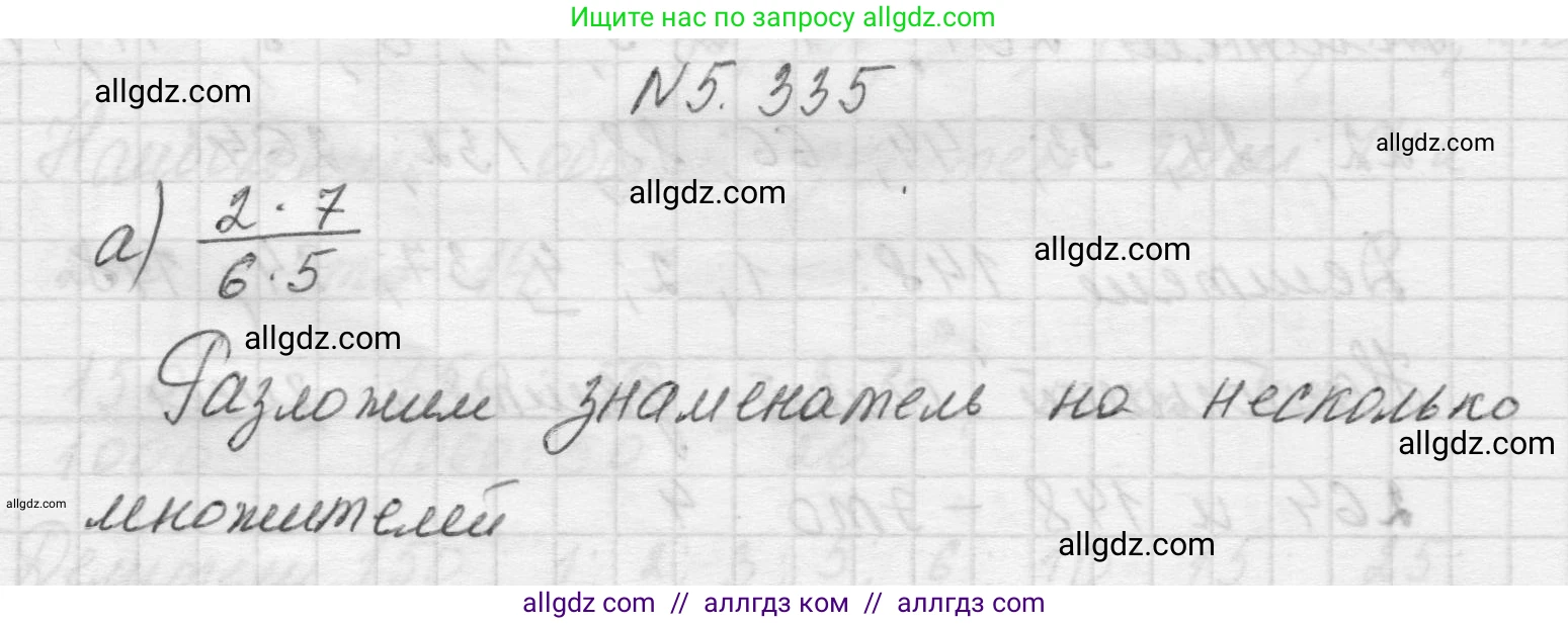 Математика, 5 класс Учебник, авторы: Виленкин Наум Яковлевич, Жохов Владимир Иванович, Чесноков Александр Семёнович, Александрова Лилия Александровна, Шварцбурд Семён Исаакович, издательство Просвещение, Москва, 2023, белого цвета, Часть 2, страница 58, номер 5.335, Решение 1
