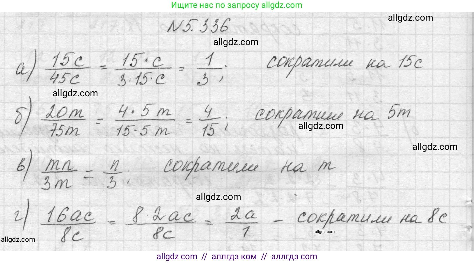 Математика, 5 класс Учебник, авторы: Виленкин Наум Яковлевич, Жохов Владимир Иванович, Чесноков Александр Семёнович, Александрова Лилия Александровна, Шварцбурд Семён Исаакович, издательство Просвещение, Москва, 2023, белого цвета, Часть 2, страница 58, номер 5.336, Решение 1