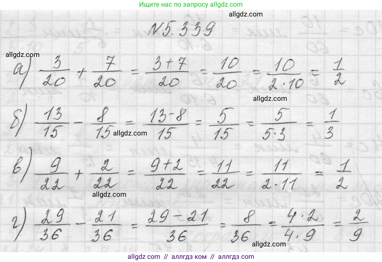 Математика, 5 класс Учебник, авторы: Виленкин Наум Яковлевич, Жохов Владимир Иванович, Чесноков Александр Семёнович, Александрова Лилия Александровна, Шварцбурд Семён Исаакович, издательство Просвещение, Москва, 2023, белого цвета, Часть 2, страница 59, номер 5.339, Решение 1