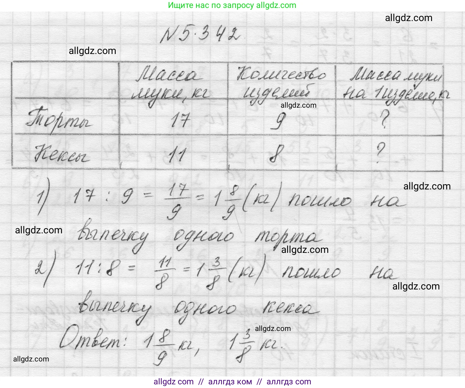 Математика, 5 класс Учебник, авторы: Виленкин Наум Яковлевич, Жохов Владимир Иванович, Чесноков Александр Семёнович, Александрова Лилия Александровна, Шварцбурд Семён Исаакович, издательство Просвещение, Москва, 2023, белого цвета, Часть 2, страница 59, номер 5.342, Решение 1