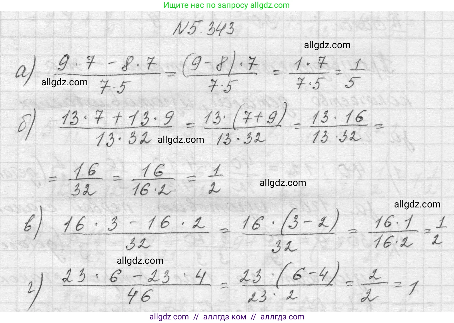 Математика, 5 класс Учебник, авторы: Виленкин Наум Яковлевич, Жохов Владимир Иванович, Чесноков Александр Семёнович, Александрова Лилия Александровна, Шварцбурд Семён Исаакович, издательство Просвещение, Москва, 2023, белого цвета, Часть 2, страница 59, номер 5.343, Решение 1