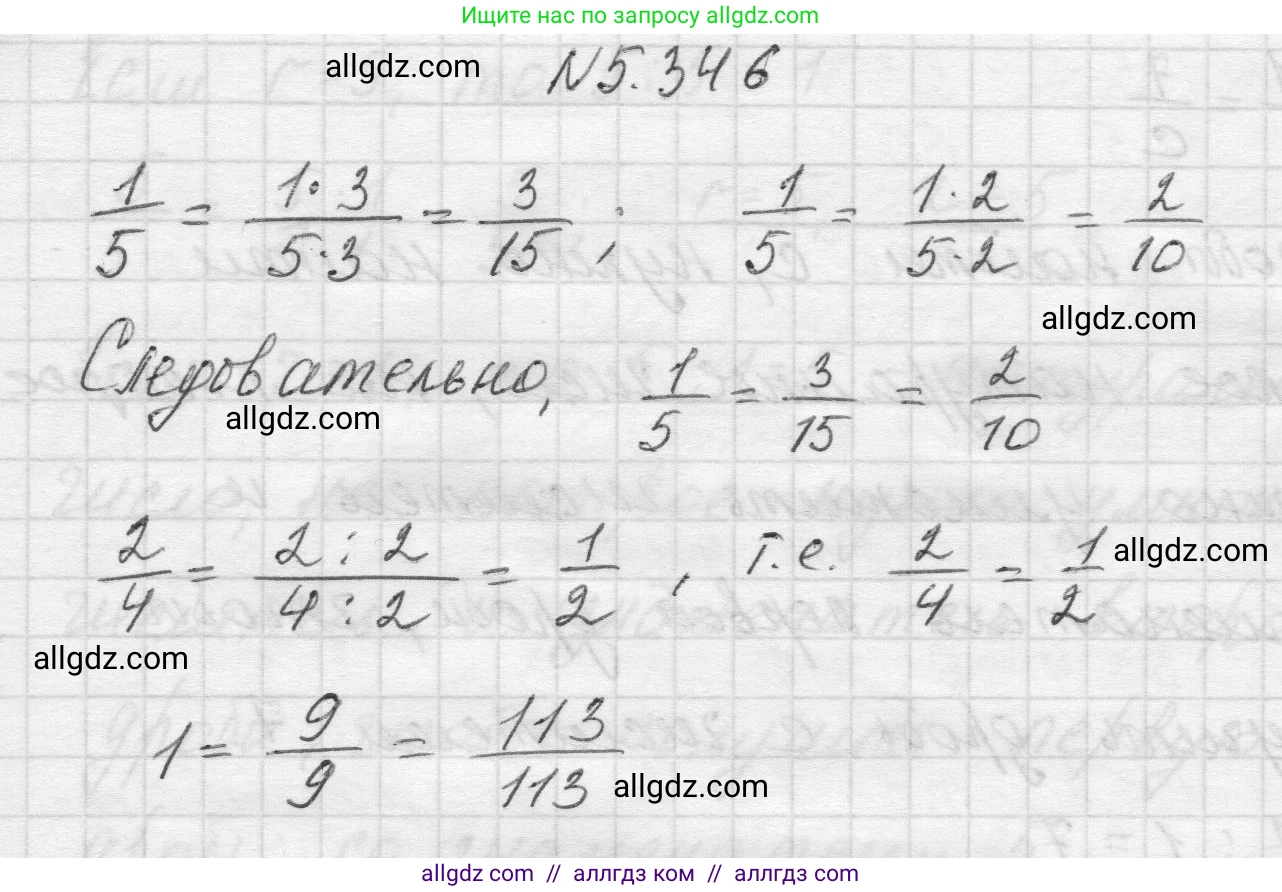 Математика, 5 класс Учебник, авторы: Виленкин Наум Яковлевич, Жохов Владимир Иванович, Чесноков Александр Семёнович, Александрова Лилия Александровна, Шварцбурд Семён Исаакович, издательство Просвещение, Москва, 2023, белого цвета, Часть 2, страница 59, номер 5.346, Решение 1