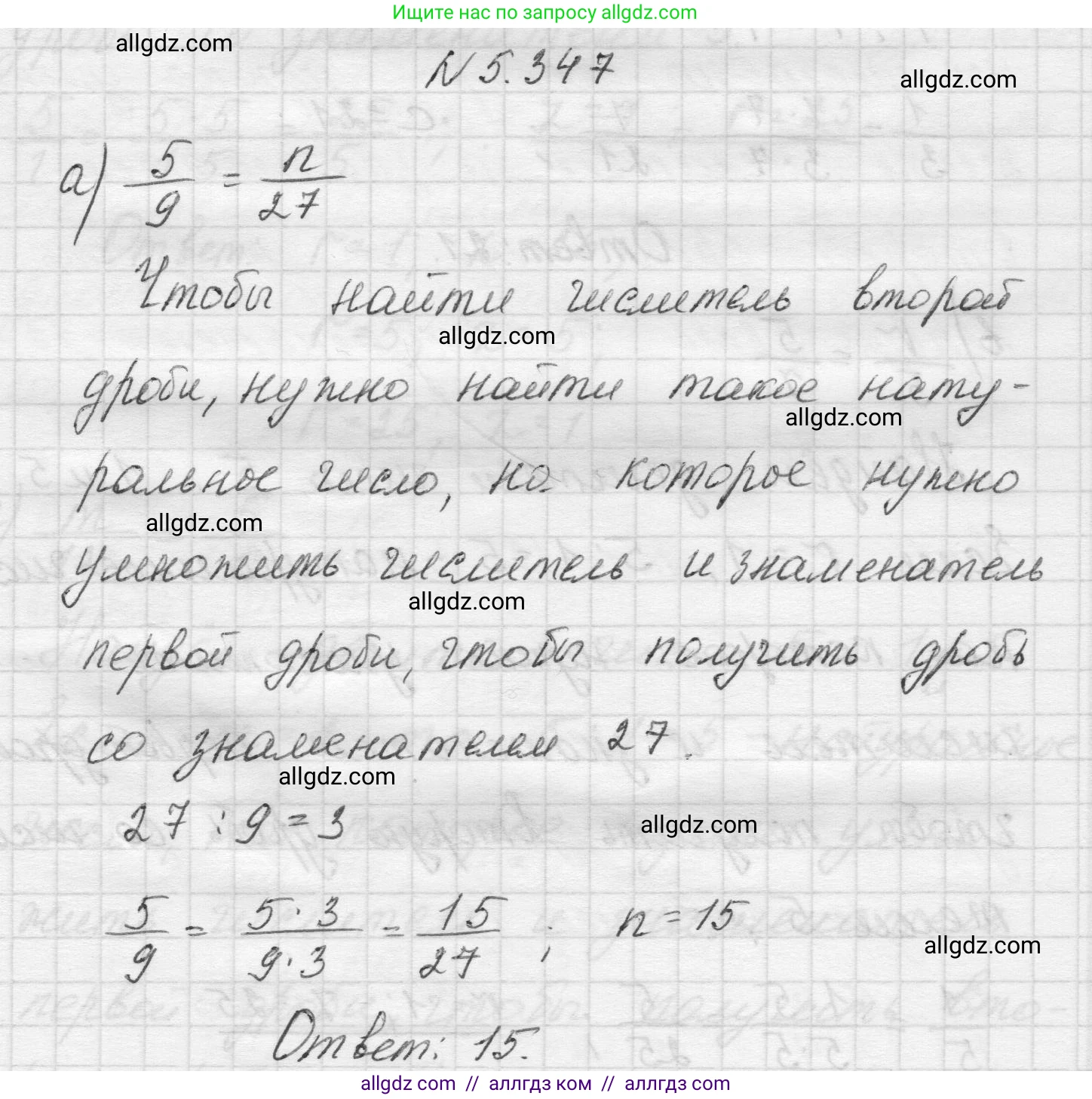 Математика, 5 класс Учебник, авторы: Виленкин Наум Яковлевич, Жохов Владимир Иванович, Чесноков Александр Семёнович, Александрова Лилия Александровна, Шварцбурд Семён Исаакович, издательство Просвещение, Москва, 2023, белого цвета, Часть 2, страница 59, номер 5.347, Решение 1