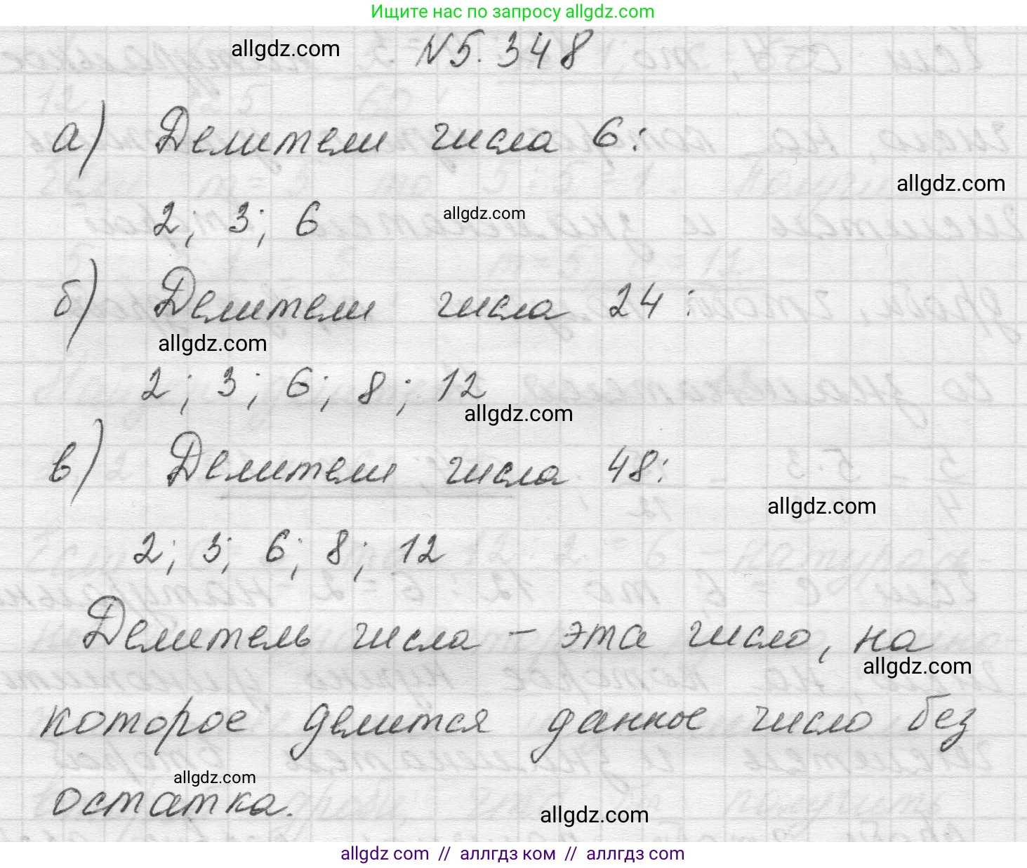 Математика, 5 класс Учебник, авторы: Виленкин Наум Яковлевич, Жохов Владимир Иванович, Чесноков Александр Семёнович, Александрова Лилия Александровна, Шварцбурд Семён Исаакович, издательство Просвещение, Москва, 2023, белого цвета, Часть 2, страница 59, номер 5.348, Решение 1