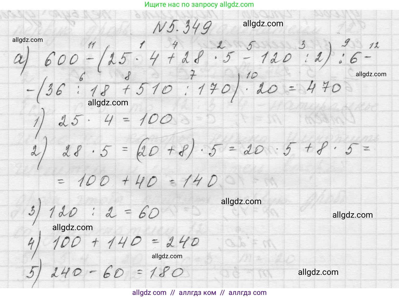 Математика, 5 класс Учебник, авторы: Виленкин Наум Яковлевич, Жохов Владимир Иванович, Чесноков Александр Семёнович, Александрова Лилия Александровна, Шварцбурд Семён Исаакович, издательство Просвещение, Москва, 2023, белого цвета, Часть 2, страница 59, номер 5.349, Решение 1