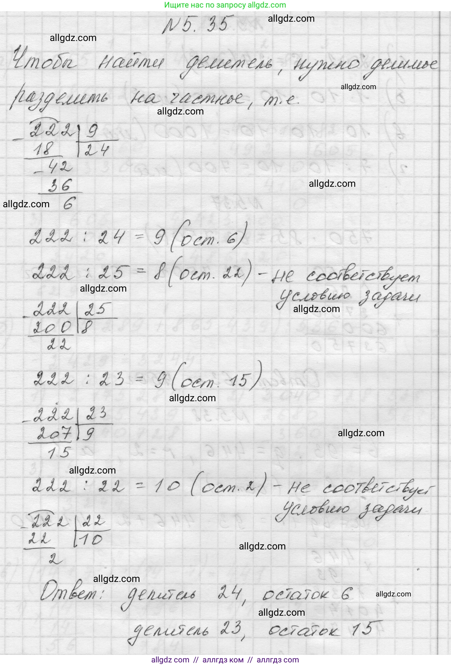 Математика, 5 класс Учебник, авторы: Виленкин Наум Яковлевич, Жохов Владимир Иванович, Чесноков Александр Семёнович, Александрова Лилия Александровна, Шварцбурд Семён Исаакович, издательство Просвещение, Москва, 2023, белого цвета, Часть 2, страница 11, номер 5.35, Решение 1