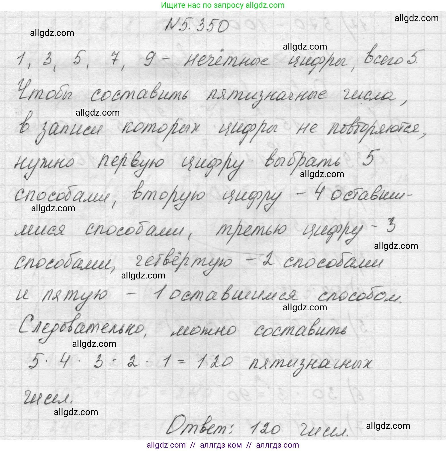Математика, 5 класс Учебник, авторы: Виленкин Наум Яковлевич, Жохов Владимир Иванович, Чесноков Александр Семёнович, Александрова Лилия Александровна, Шварцбурд Семён Исаакович, издательство Просвещение, Москва, 2023, белого цвета, Часть 2, страница 59, номер 5.350, Решение 1