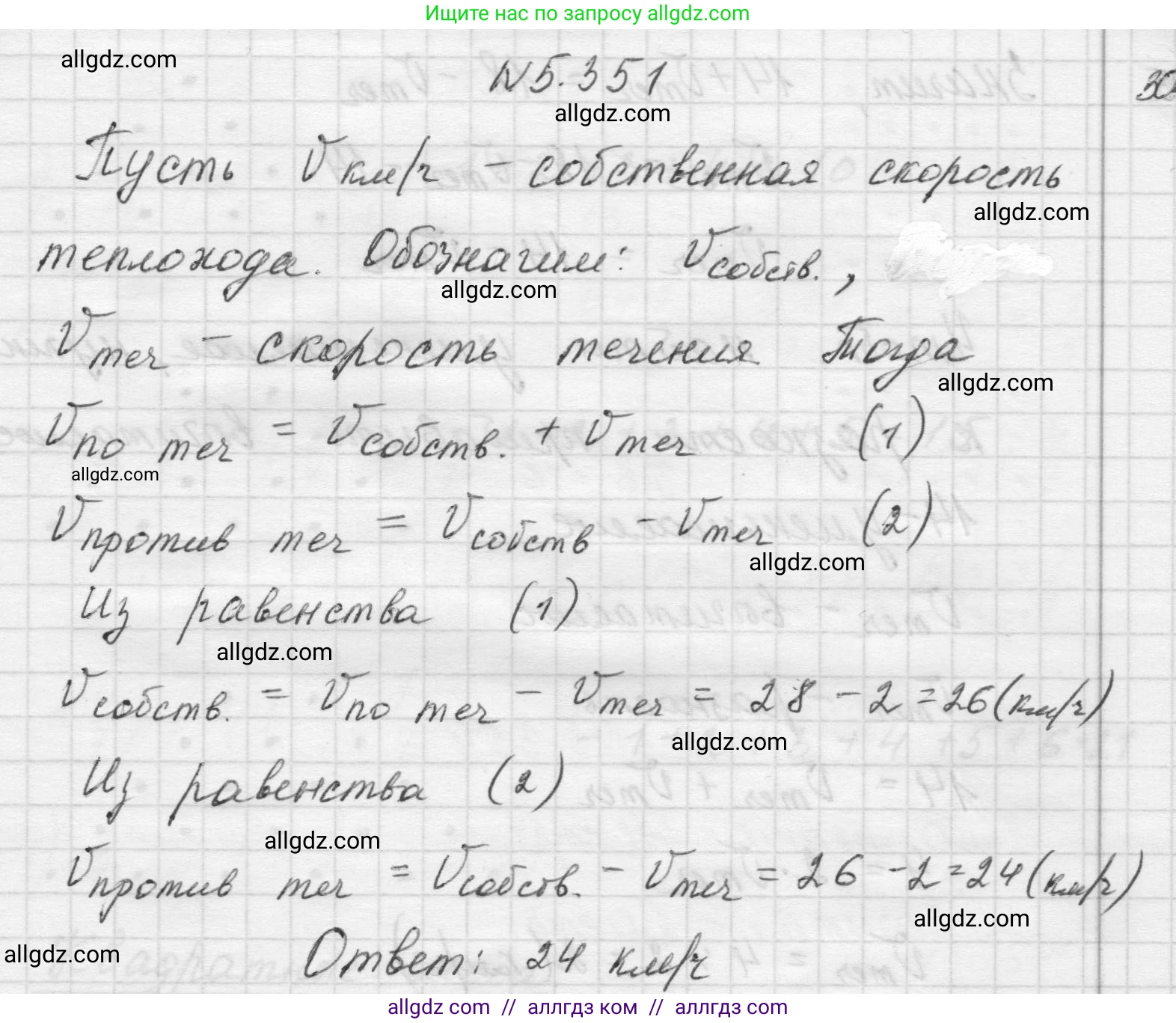 Математика, 5 класс Учебник, авторы: Виленкин Наум Яковлевич, Жохов Владимир Иванович, Чесноков Александр Семёнович, Александрова Лилия Александровна, Шварцбурд Семён Исаакович, издательство Просвещение, Москва, 2023, белого цвета, Часть 2, страница 59, номер 5.351, Решение 1