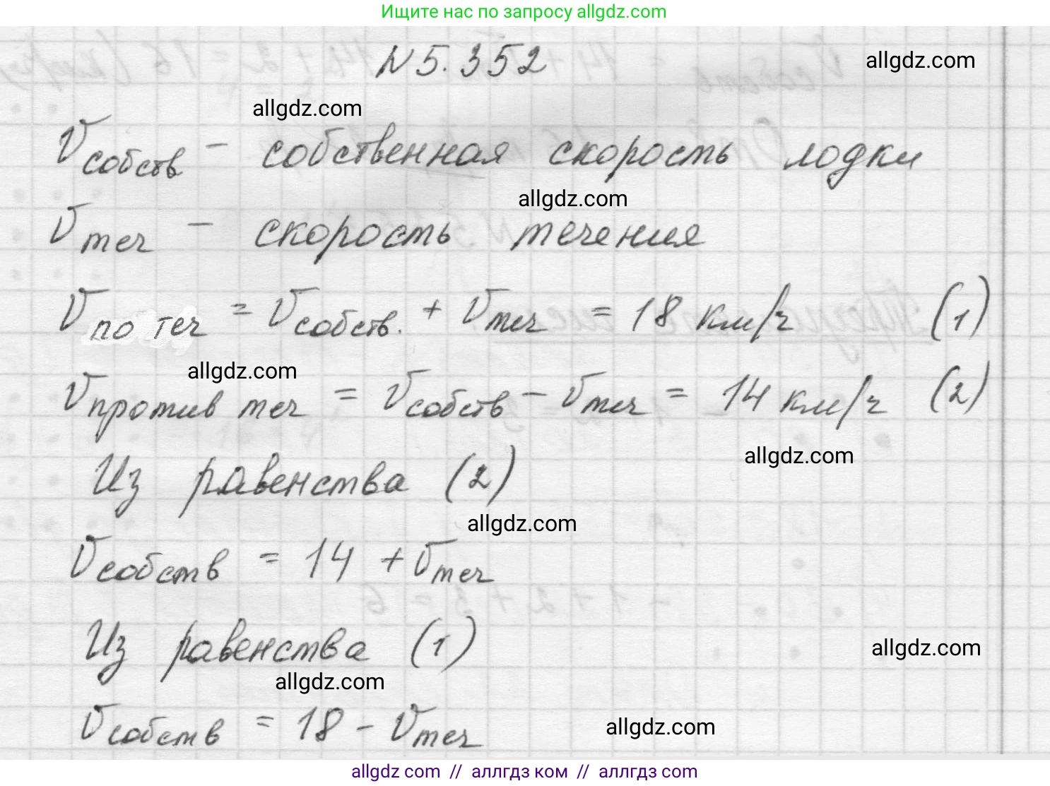 Математика, 5 класс Учебник, авторы: Виленкин Наум Яковлевич, Жохов Владимир Иванович, Чесноков Александр Семёнович, Александрова Лилия Александровна, Шварцбурд Семён Исаакович, издательство Просвещение, Москва, 2023, белого цвета, Часть 2, страница 59, номер 5.352, Решение 1