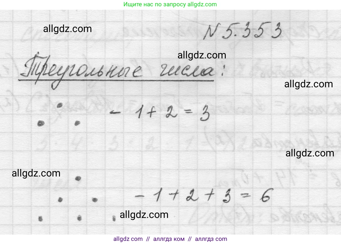 Математика, 5 класс Учебник, авторы: Виленкин Наум Яковлевич, Жохов Владимир Иванович, Чесноков Александр Семёнович, Александрова Лилия Александровна, Шварцбурд Семён Исаакович, издательство Просвещение, Москва, 2023, белого цвета, Часть 2, страница 60, номер 5.353, Решение 1
