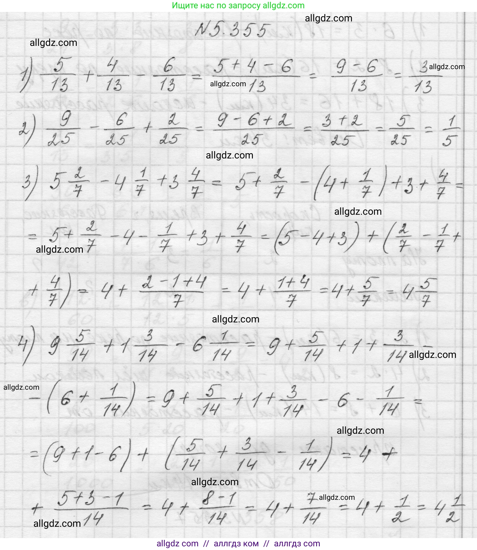 Математика, 5 класс Учебник, авторы: Виленкин Наум Яковлевич, Жохов Владимир Иванович, Чесноков Александр Семёнович, Александрова Лилия Александровна, Шварцбурд Семён Исаакович, издательство Просвещение, Москва, 2023, белого цвета, Часть 2, страница 60, номер 5.355, Решение 1