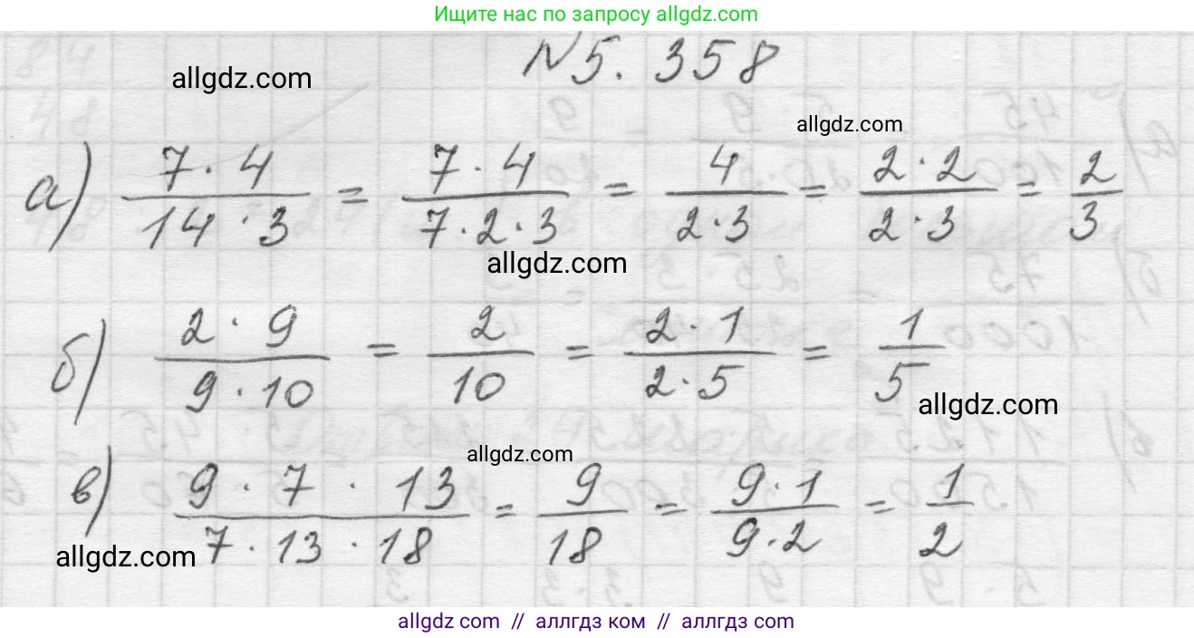 Математика, 5 класс Учебник, авторы: Виленкин Наум Яковлевич, Жохов Владимир Иванович, Чесноков Александр Семёнович, Александрова Лилия Александровна, Шварцбурд Семён Исаакович, издательство Просвещение, Москва, 2023, белого цвета, Часть 2, страница 60, номер 5.358, Решение 1