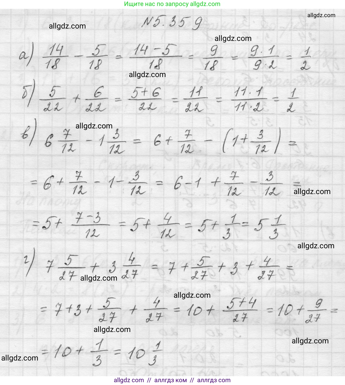 Математика, 5 класс Учебник, авторы: Виленкин Наум Яковлевич, Жохов Владимир Иванович, Чесноков Александр Семёнович, Александрова Лилия Александровна, Шварцбурд Семён Исаакович, издательство Просвещение, Москва, 2023, белого цвета, Часть 2, страница 60, номер 5.359, Решение 1