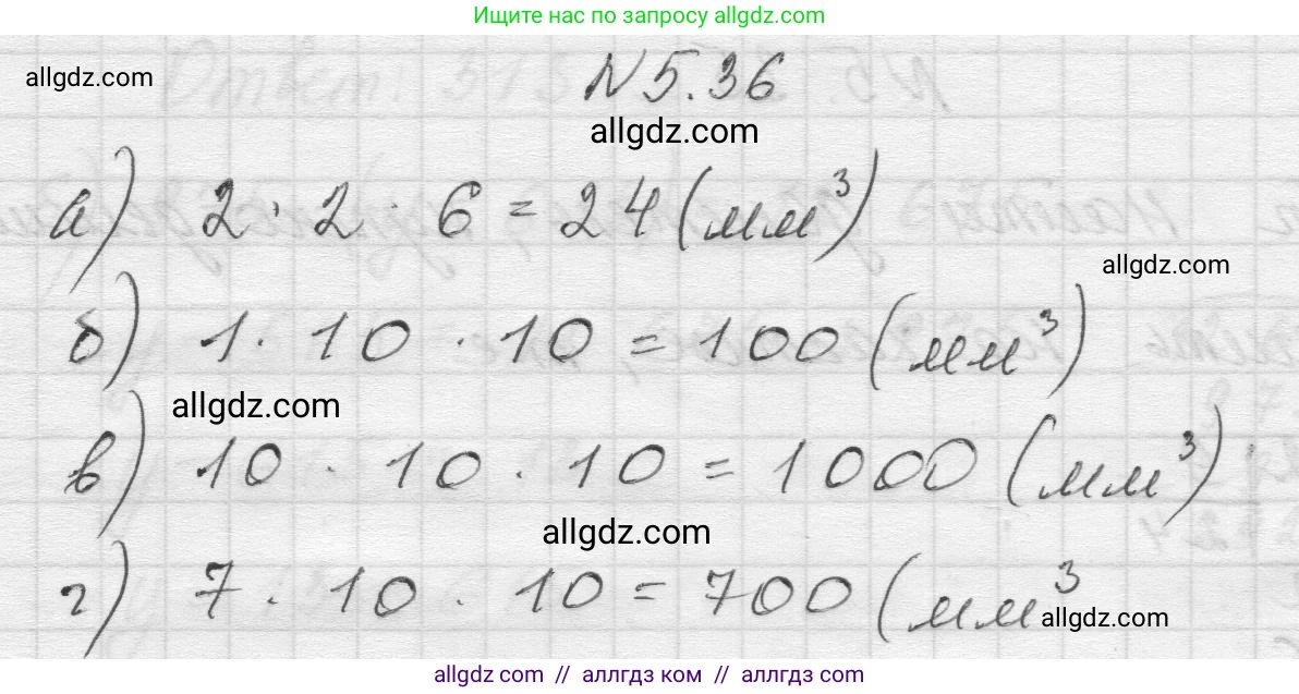 Математика, 5 класс Учебник, авторы: Виленкин Наум Яковлевич, Жохов Владимир Иванович, Чесноков Александр Семёнович, Александрова Лилия Александровна, Шварцбурд Семён Исаакович, издательство Просвещение, Москва, 2023, белого цвета, Часть 2, страница 11, номер 5.36, Решение 1