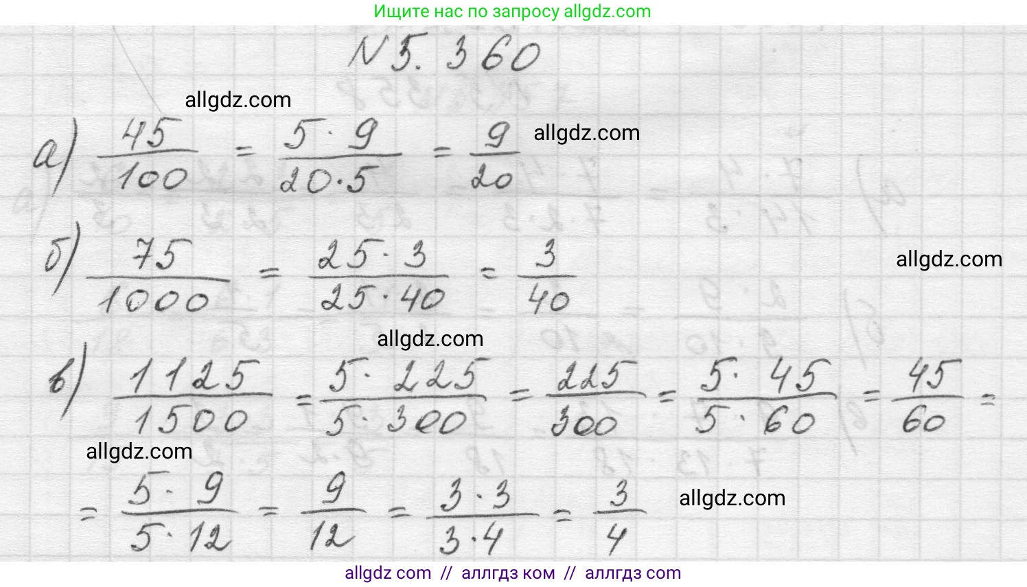 Математика, 5 класс Учебник, авторы: Виленкин Наум Яковлевич, Жохов Владимир Иванович, Чесноков Александр Семёнович, Александрова Лилия Александровна, Шварцбурд Семён Исаакович, издательство Просвещение, Москва, 2023, белого цвета, Часть 2, страница 60, номер 5.360, Решение 1