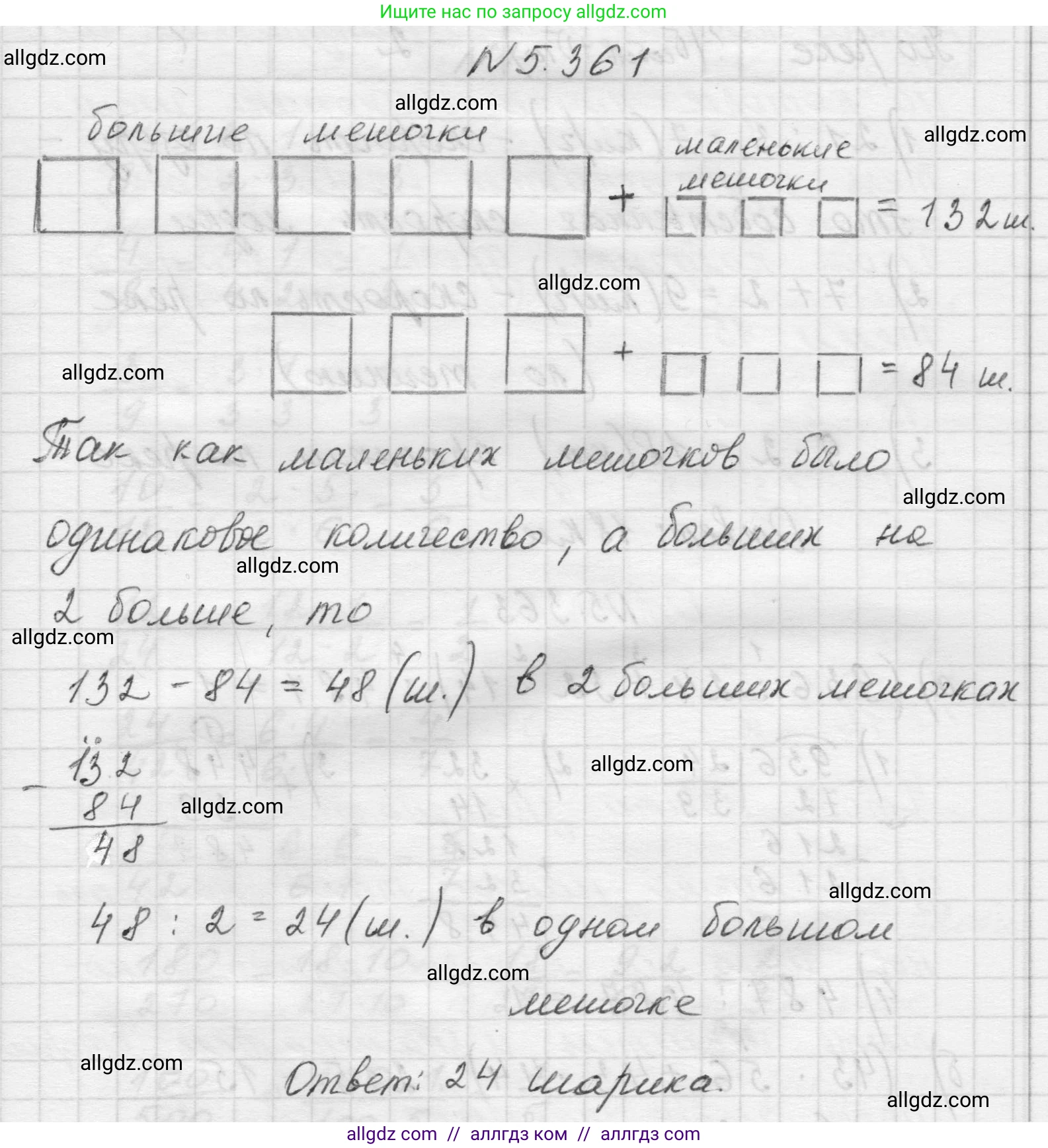 Математика, 5 класс Учебник, авторы: Виленкин Наум Яковлевич, Жохов Владимир Иванович, Чесноков Александр Семёнович, Александрова Лилия Александровна, Шварцбурд Семён Исаакович, издательство Просвещение, Москва, 2023, белого цвета, Часть 2, страница 60, номер 5.361, Решение 1