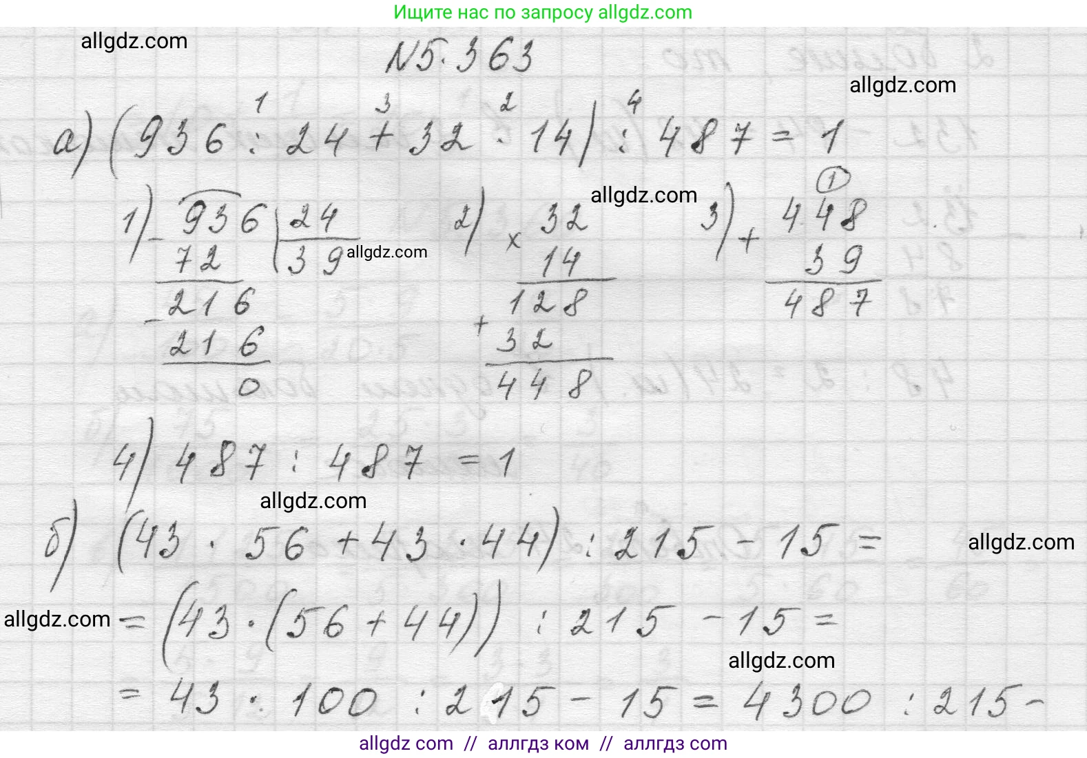 Математика, 5 класс Учебник, авторы: Виленкин Наум Яковлевич, Жохов Владимир Иванович, Чесноков Александр Семёнович, Александрова Лилия Александровна, Шварцбурд Семён Исаакович, издательство Просвещение, Москва, 2023, белого цвета, Часть 2, страница 61, номер 5.363, Решение 1