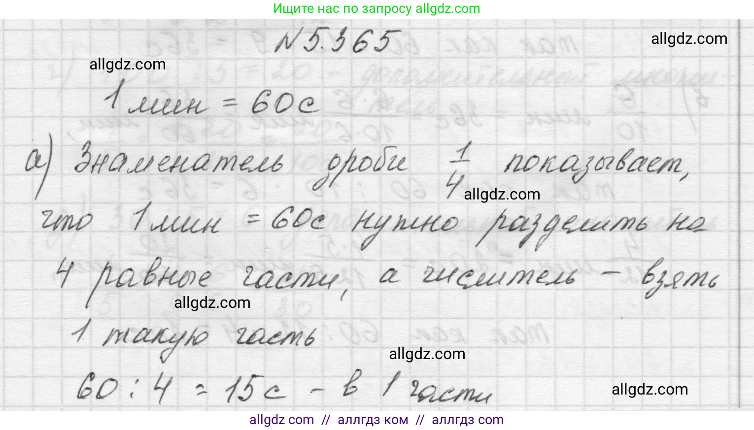 Математика, 5 класс Учебник, авторы: Виленкин Наум Яковлевич, Жохов Владимир Иванович, Чесноков Александр Семёнович, Александрова Лилия Александровна, Шварцбурд Семён Исаакович, издательство Просвещение, Москва, 2023, белого цвета, Часть 2, страница 62, номер 5.365, Решение 1