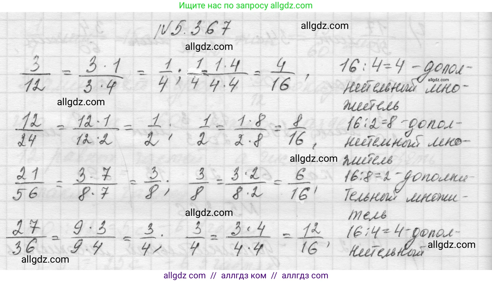 Математика, 5 класс Учебник, авторы: Виленкин Наум Яковлевич, Жохов Владимир Иванович, Чесноков Александр Семёнович, Александрова Лилия Александровна, Шварцбурд Семён Исаакович, издательство Просвещение, Москва, 2023, белого цвета, Часть 2, страница 62, номер 5.367, Решение 1