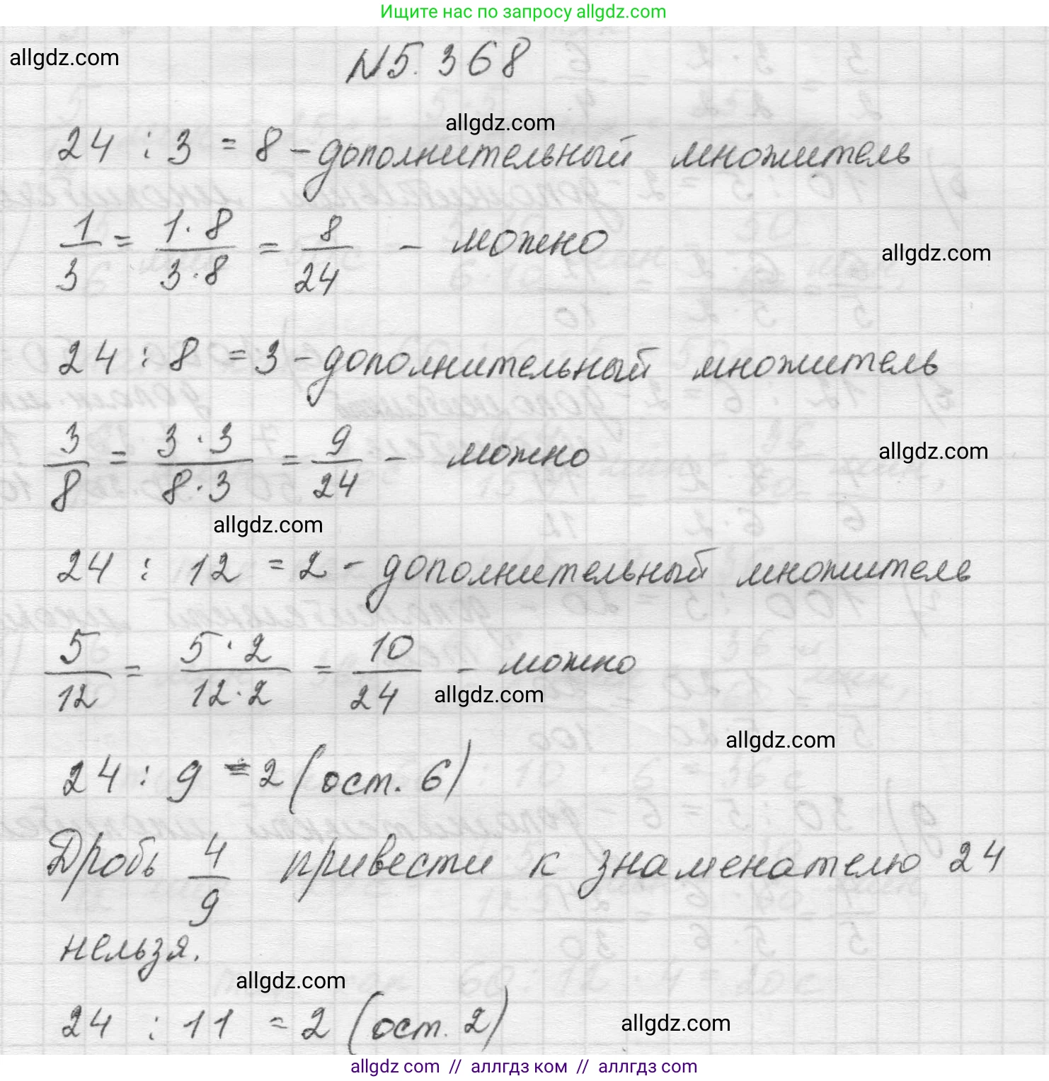 Математика, 5 класс Учебник, авторы: Виленкин Наум Яковлевич, Жохов Владимир Иванович, Чесноков Александр Семёнович, Александрова Лилия Александровна, Шварцбурд Семён Исаакович, издательство Просвещение, Москва, 2023, белого цвета, Часть 2, страница 62, номер 5.368, Решение 1