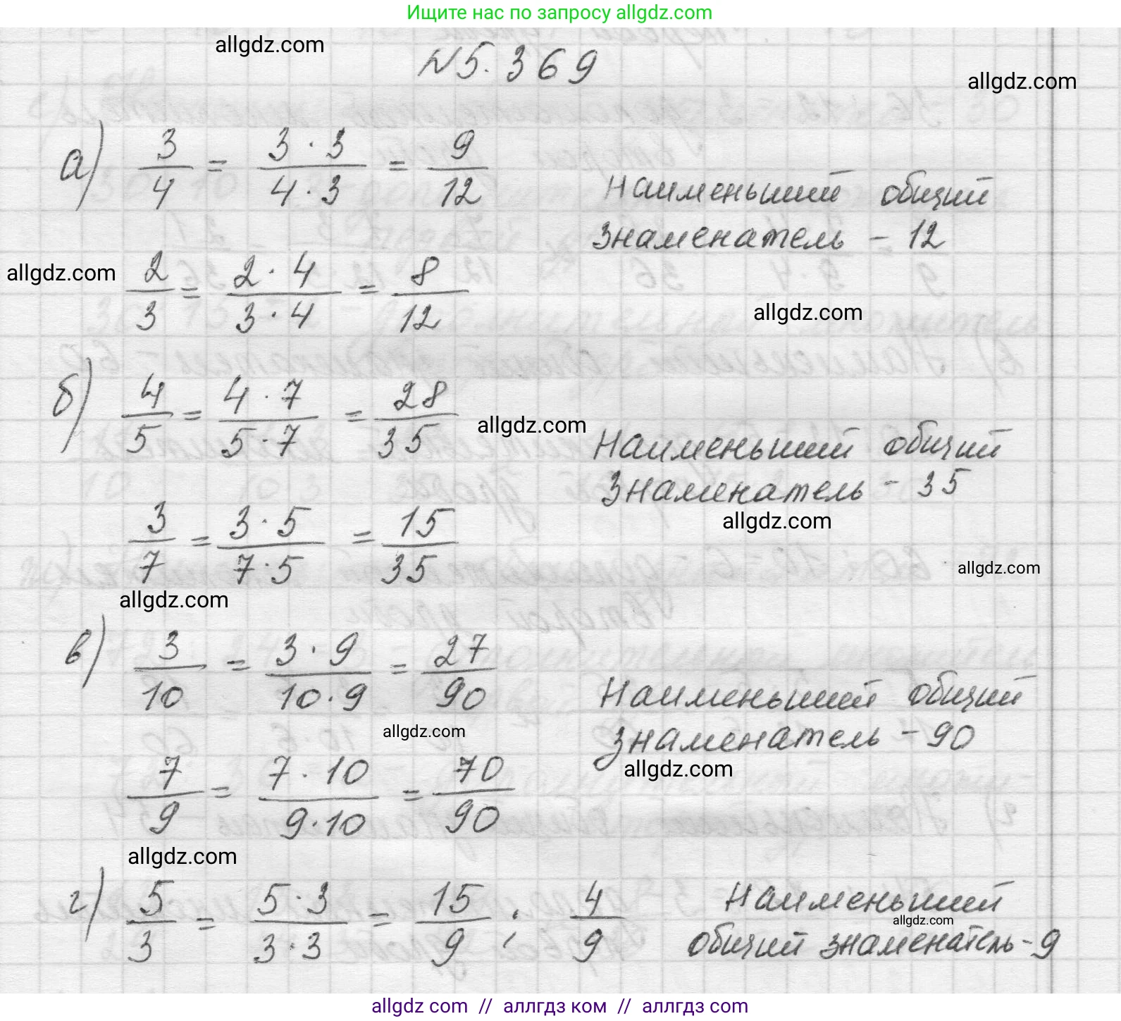 Математика, 5 класс Учебник, авторы: Виленкин Наум Яковлевич, Жохов Владимир Иванович, Чесноков Александр Семёнович, Александрова Лилия Александровна, Шварцбурд Семён Исаакович, издательство Просвещение, Москва, 2023, белого цвета, Часть 2, страница 62, номер 5.369, Решение 1