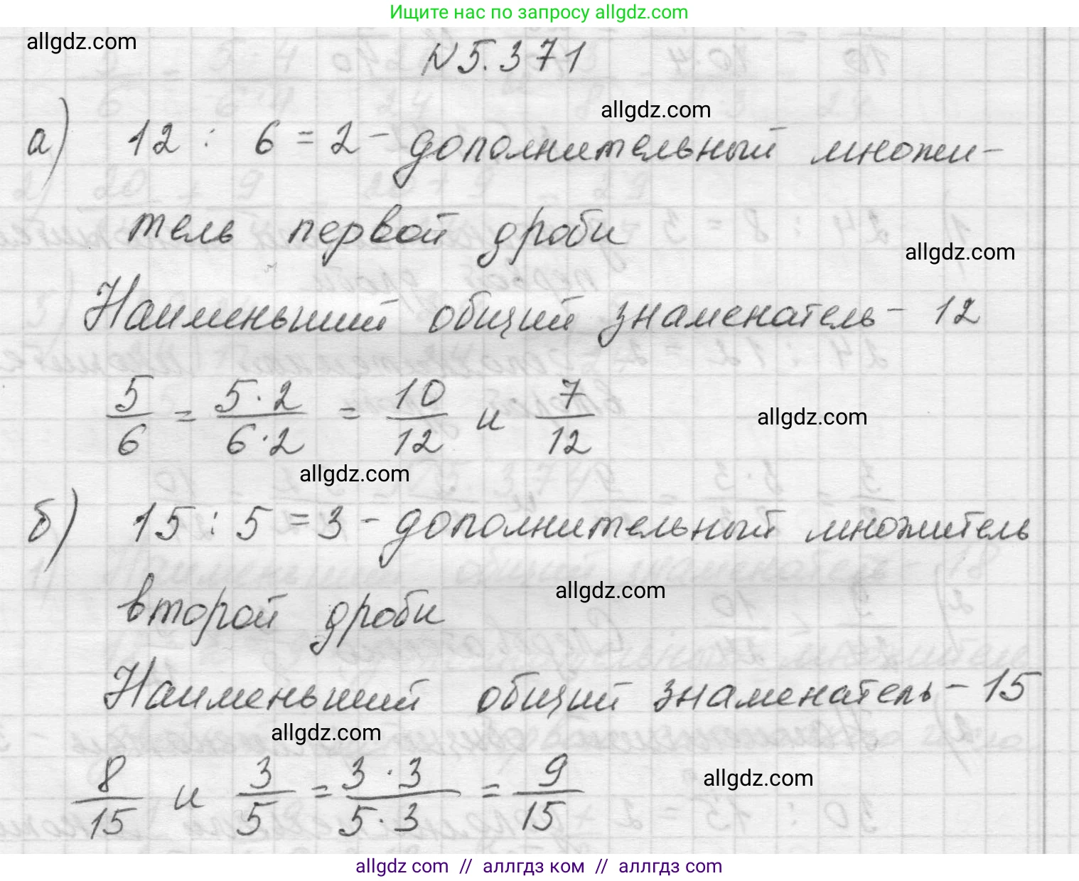 Математика, 5 класс Учебник, авторы: Виленкин Наум Яковлевич, Жохов Владимир Иванович, Чесноков Александр Семёнович, Александрова Лилия Александровна, Шварцбурд Семён Исаакович, издательство Просвещение, Москва, 2023, белого цвета, Часть 2, страница 63, номер 5.371, Решение 1