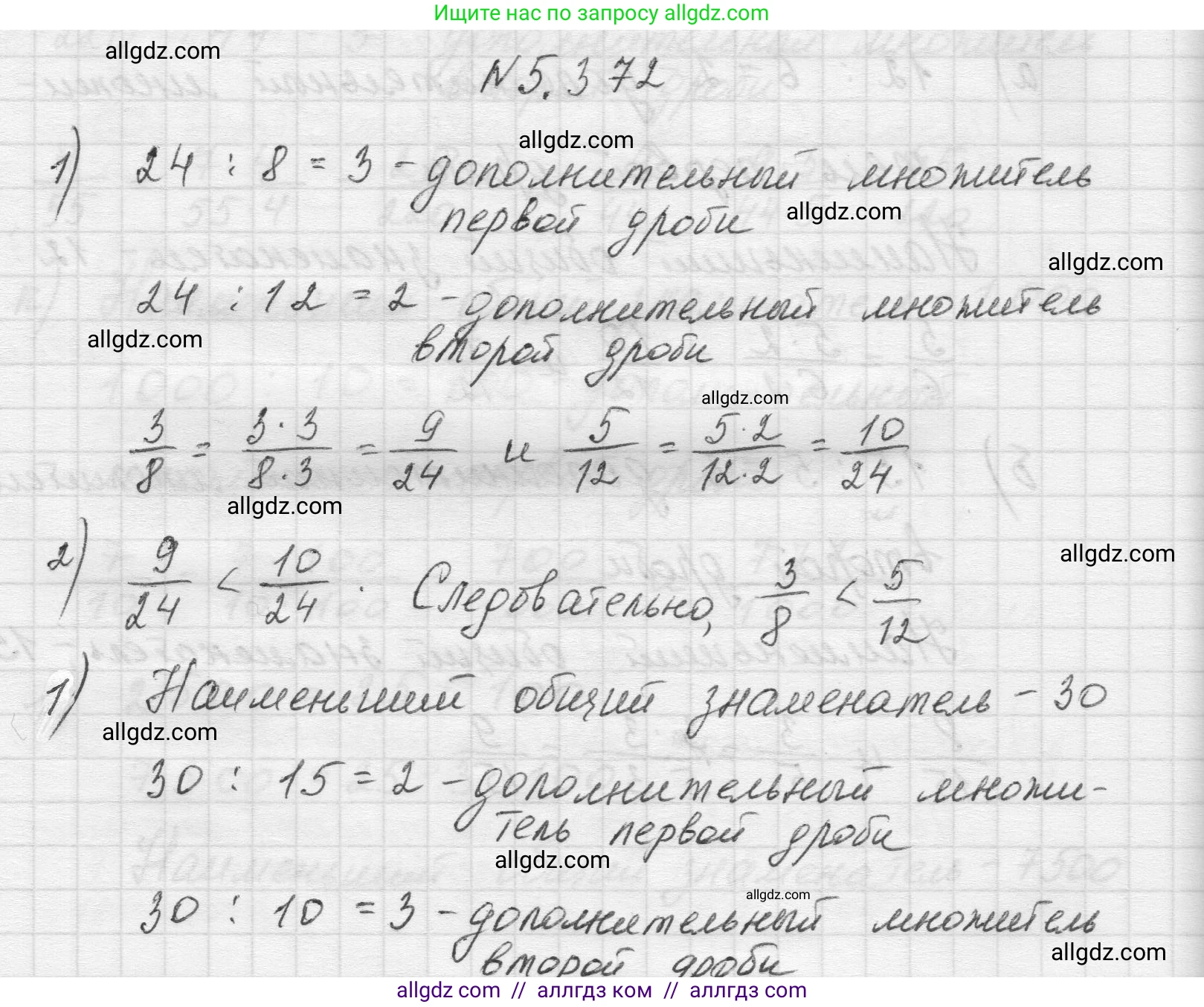 Математика, 5 класс Учебник, авторы: Виленкин Наум Яковлевич, Жохов Владимир Иванович, Чесноков Александр Семёнович, Александрова Лилия Александровна, Шварцбурд Семён Исаакович, издательство Просвещение, Москва, 2023, белого цвета, Часть 2, страница 63, номер 5.372, Решение 1