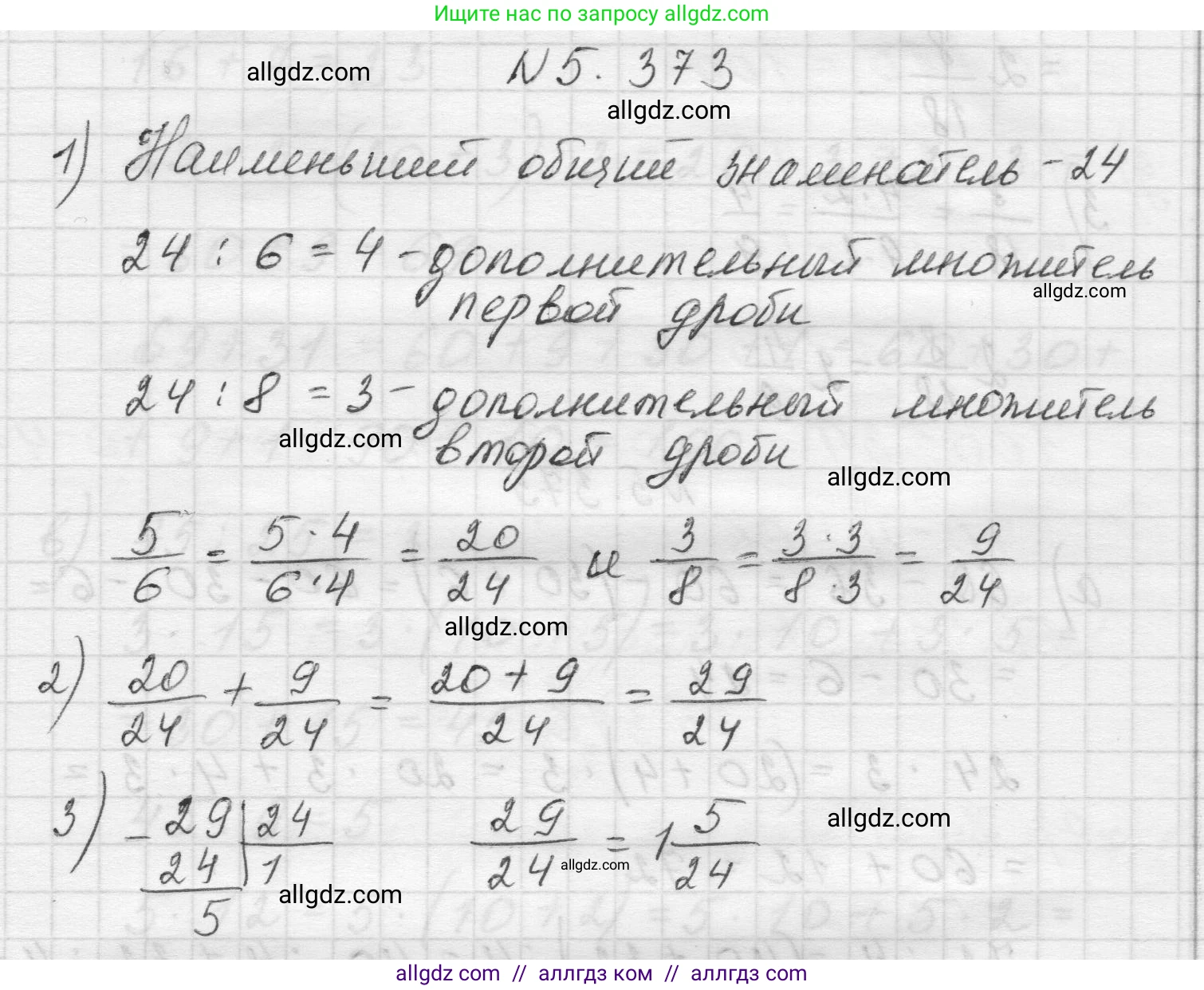 Математика, 5 класс Учебник, авторы: Виленкин Наум Яковлевич, Жохов Владимир Иванович, Чесноков Александр Семёнович, Александрова Лилия Александровна, Шварцбурд Семён Исаакович, издательство Просвещение, Москва, 2023, белого цвета, Часть 2, страница 63, номер 5.373, Решение 1