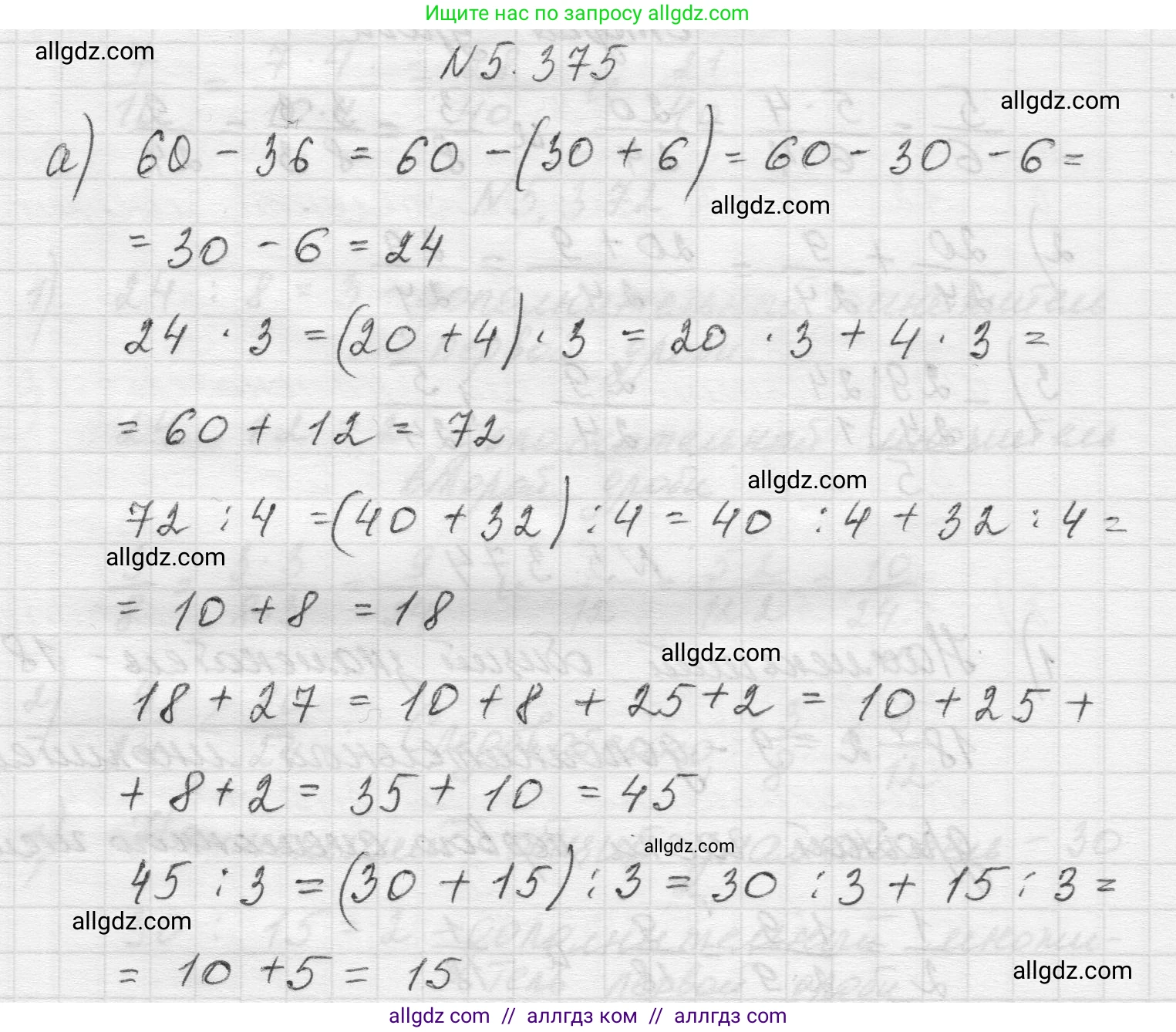 Математика, 5 класс Учебник, авторы: Виленкин Наум Яковлевич, Жохов Владимир Иванович, Чесноков Александр Семёнович, Александрова Лилия Александровна, Шварцбурд Семён Исаакович, издательство Просвещение, Москва, 2023, белого цвета, Часть 2, страница 63, номер 5.375, Решение 1