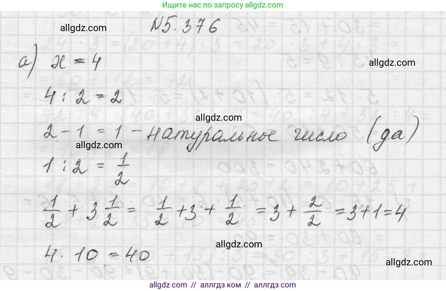 Математика, 5 класс Учебник, авторы: Виленкин Наум Яковлевич, Жохов Владимир Иванович, Чесноков Александр Семёнович, Александрова Лилия Александровна, Шварцбурд Семён Исаакович, издательство Просвещение, Москва, 2023, белого цвета, Часть 2, страница 63, номер 5.376, Решение 1