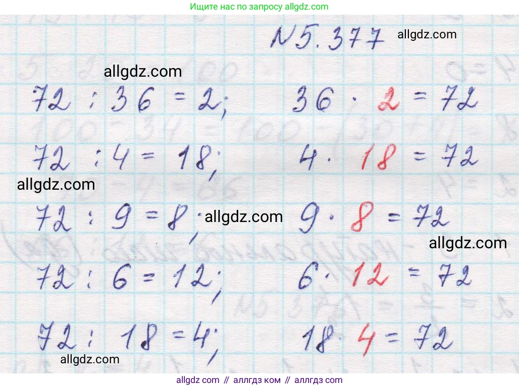 Математика, 5 класс Учебник, авторы: Виленкин Наум Яковлевич, Жохов Владимир Иванович, Чесноков Александр Семёнович, Александрова Лилия Александровна, Шварцбурд Семён Исаакович, издательство Просвещение, Москва, 2023, белого цвета, Часть 2, страница 63, номер 5.377, Решение 1
