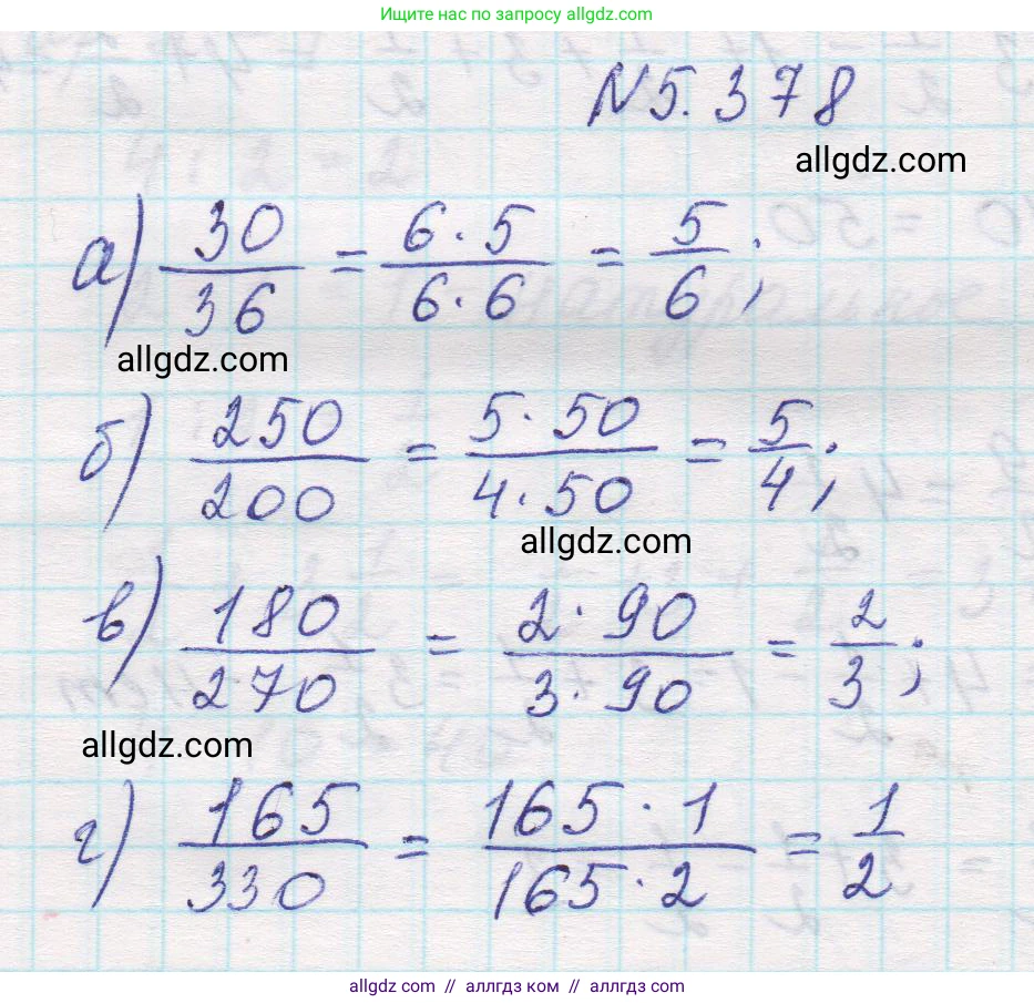 Математика, 5 класс Учебник, авторы: Виленкин Наум Яковлевич, Жохов Владимир Иванович, Чесноков Александр Семёнович, Александрова Лилия Александровна, Шварцбурд Семён Исаакович, издательство Просвещение, Москва, 2023, белого цвета, Часть 2, страница 63, номер 5.378, Решение 1